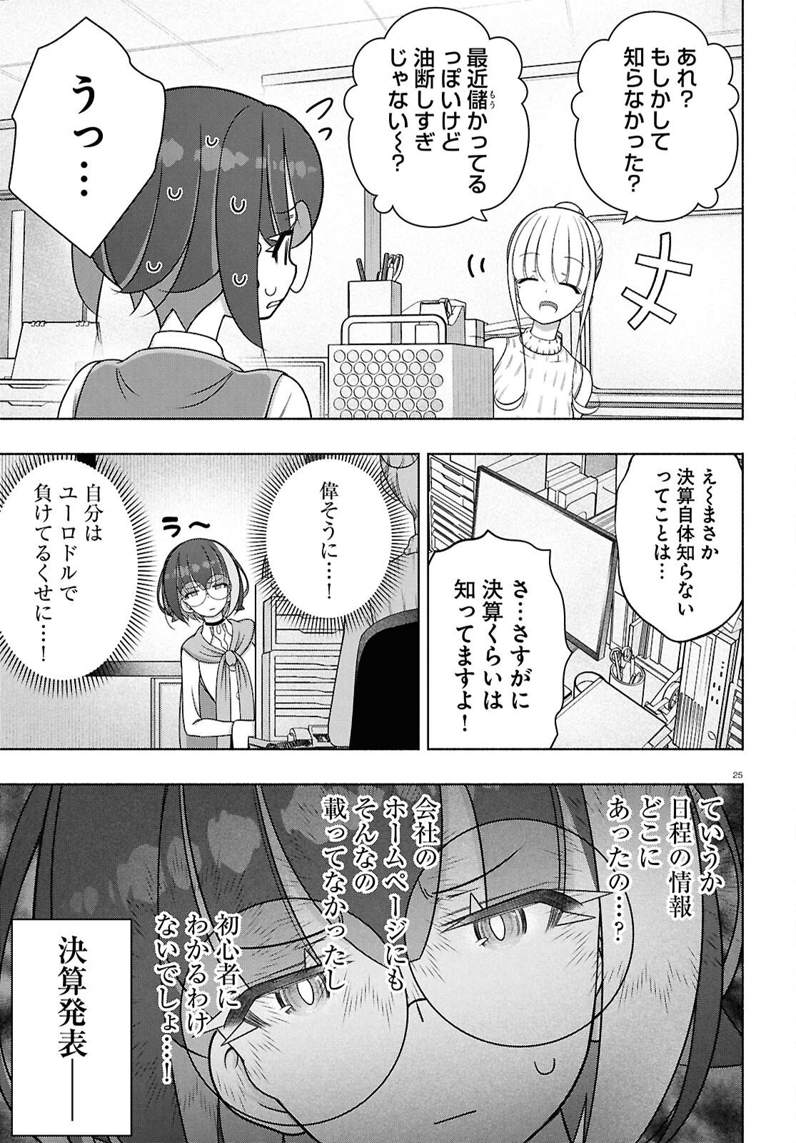 戦士くるみちゃん 第52話 - Page 25