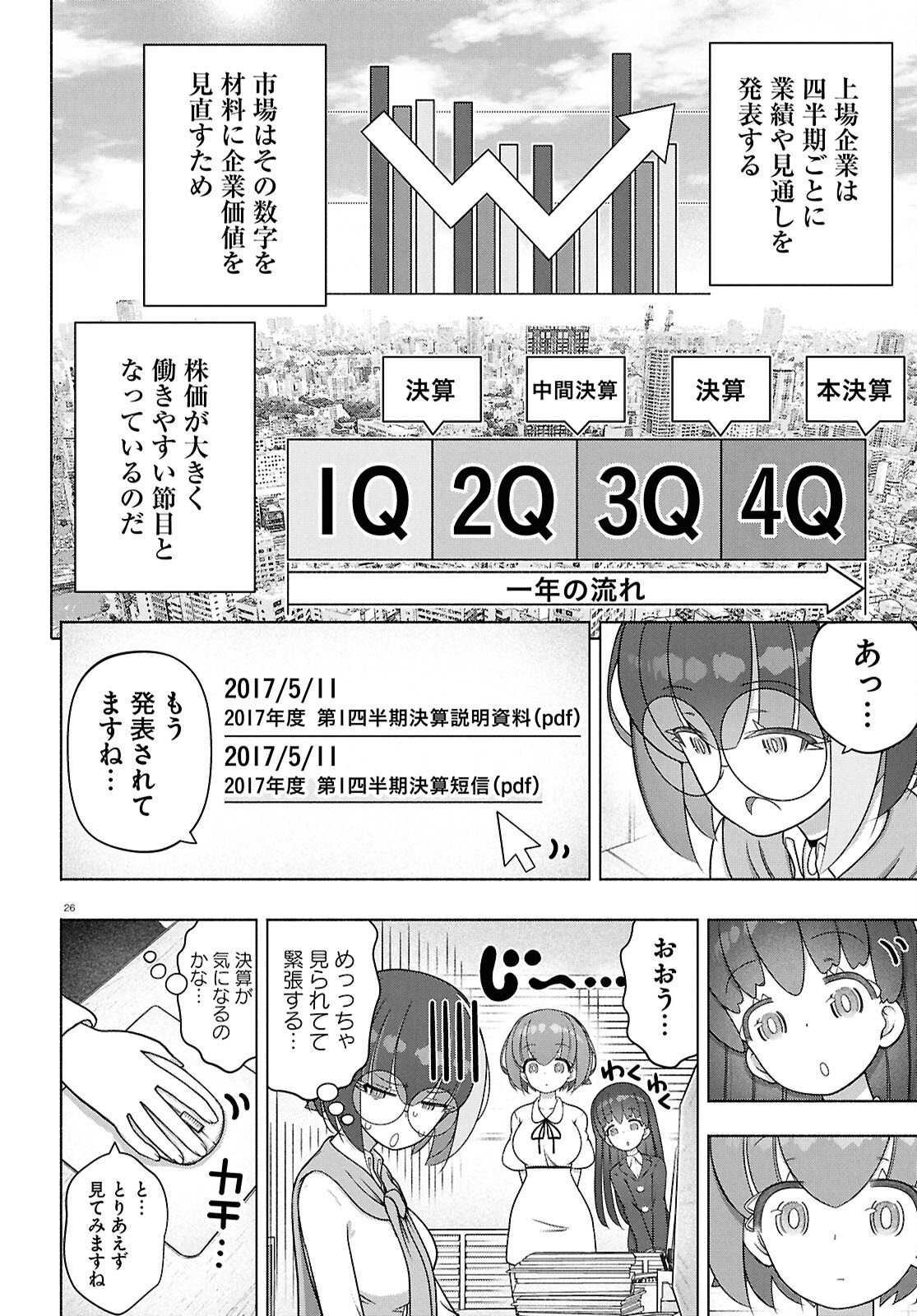 戦士くるみちゃん 第52話 - Page 26