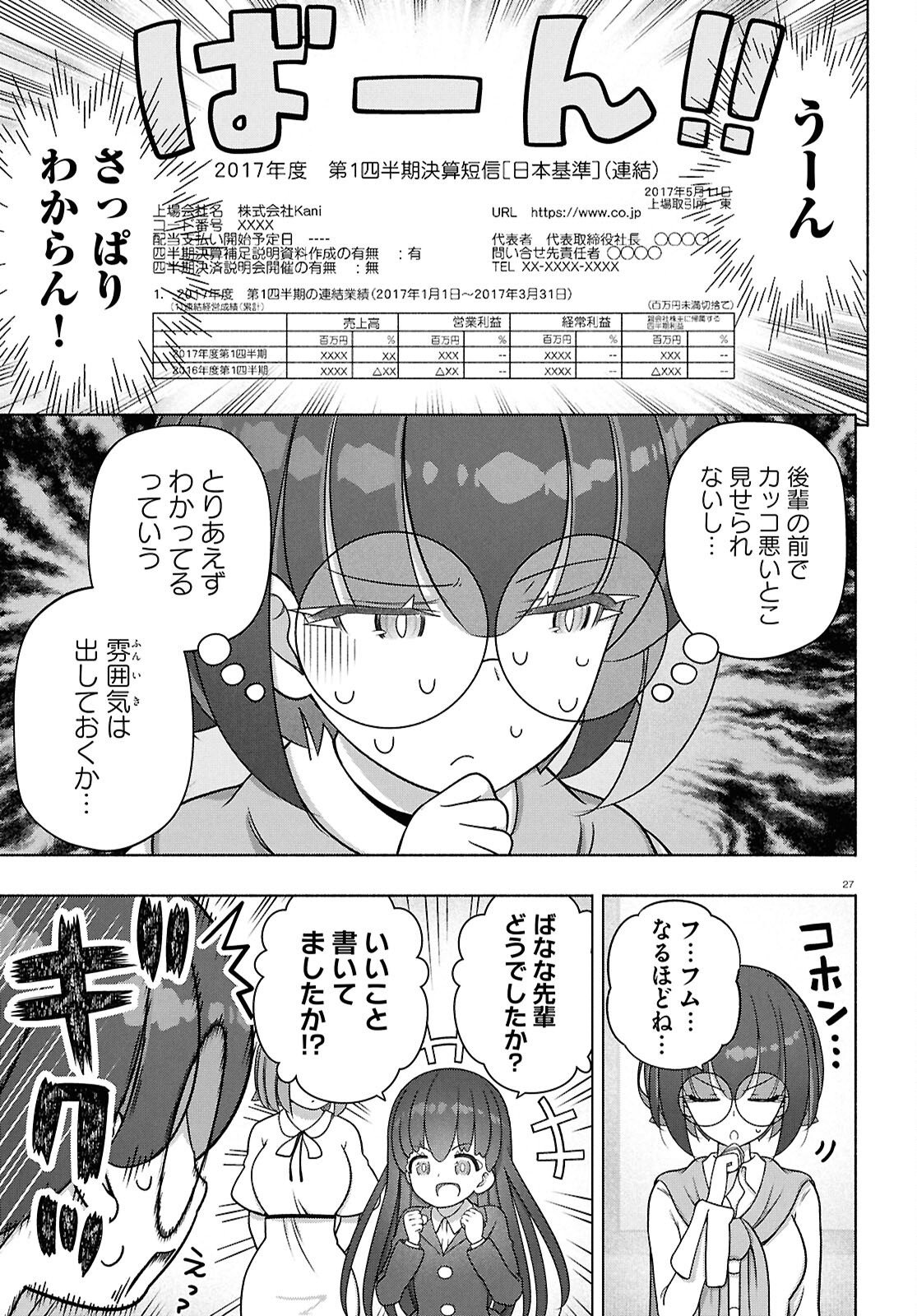 戦士くるみちゃん 第52話 - Page 27