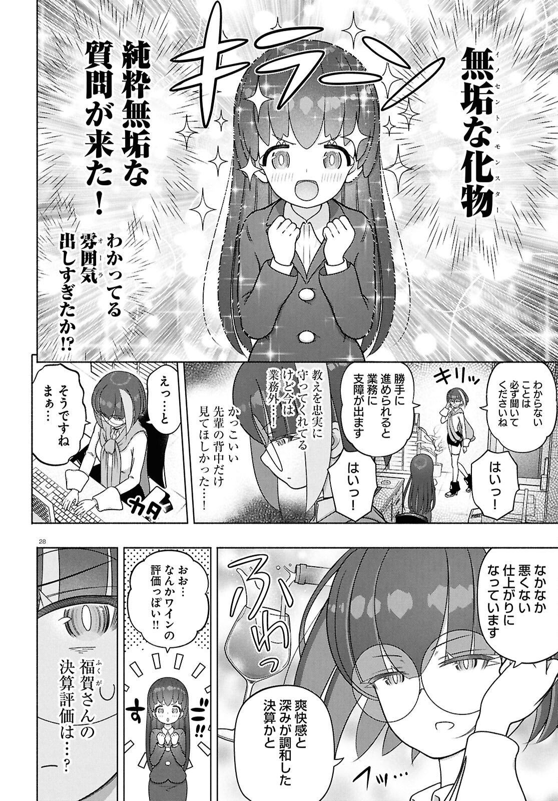 戦士くるみちゃん 第52話 - Page 28