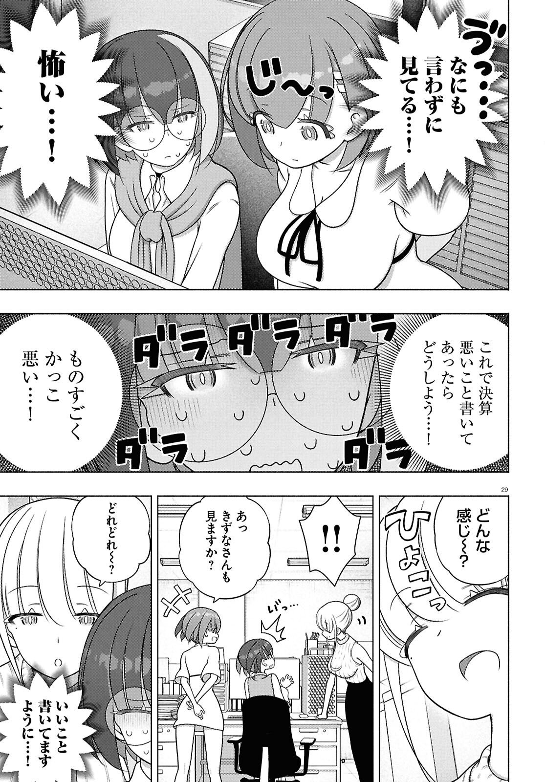 戦士くるみちゃん 第52話 - Page 29