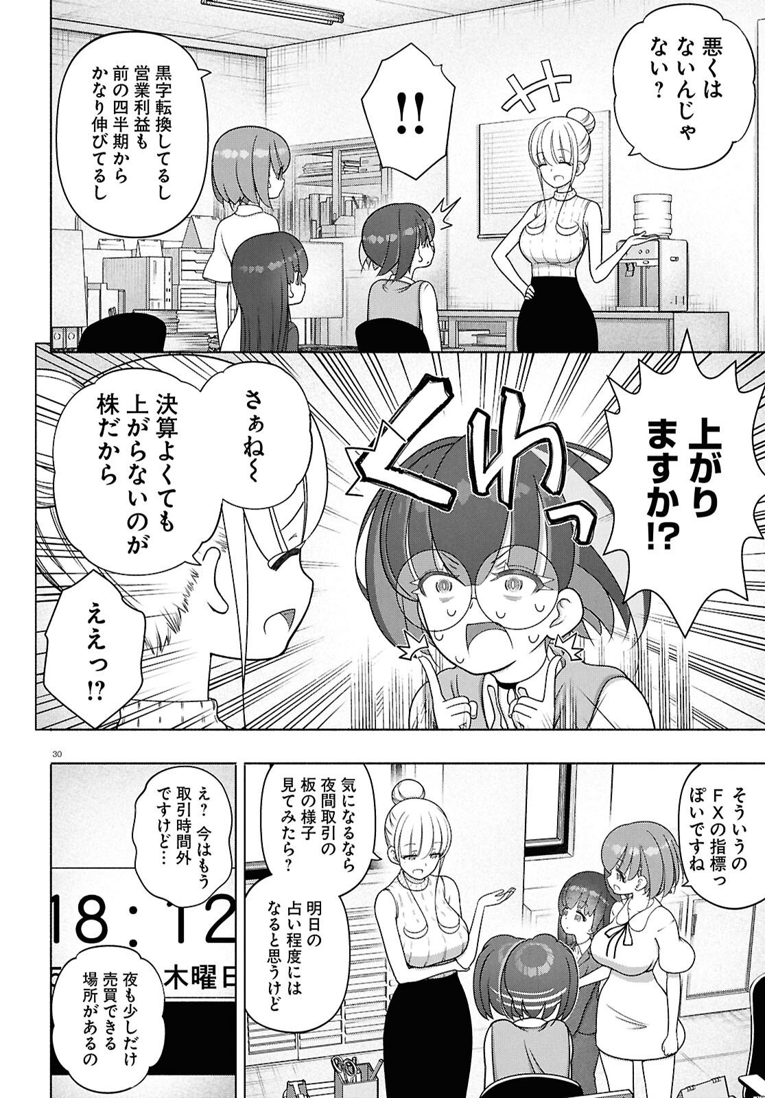 戦士くるみちゃん 第52話 - Page 30
