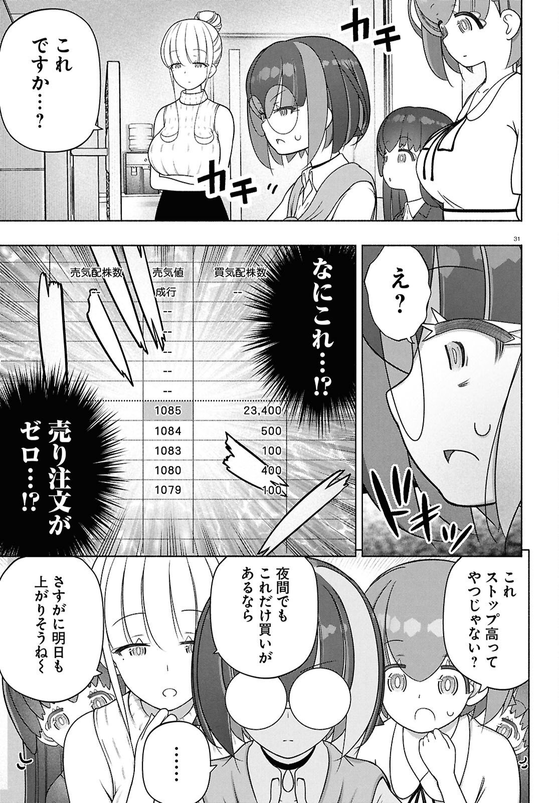 戦士くるみちゃん 第52話 - Page 31