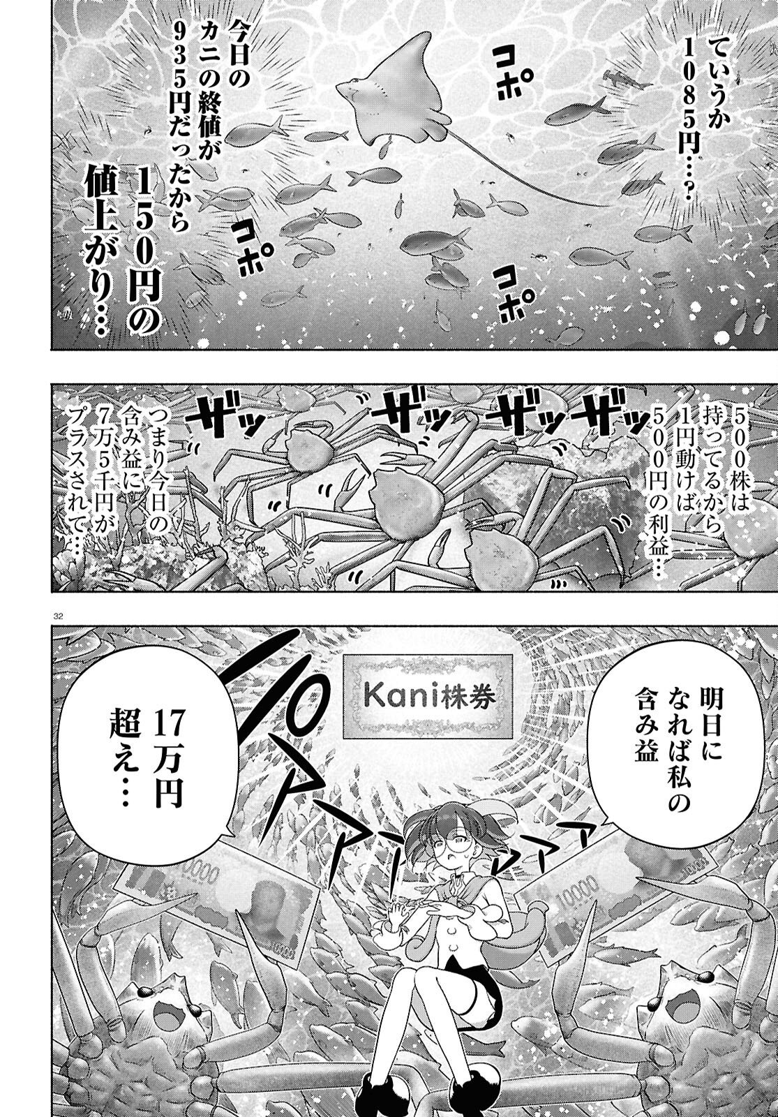 戦士くるみちゃん 第52話 - Page 32