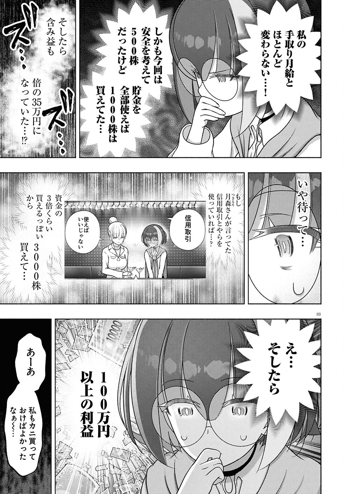 戦士くるみちゃん 第52話 - Page 33