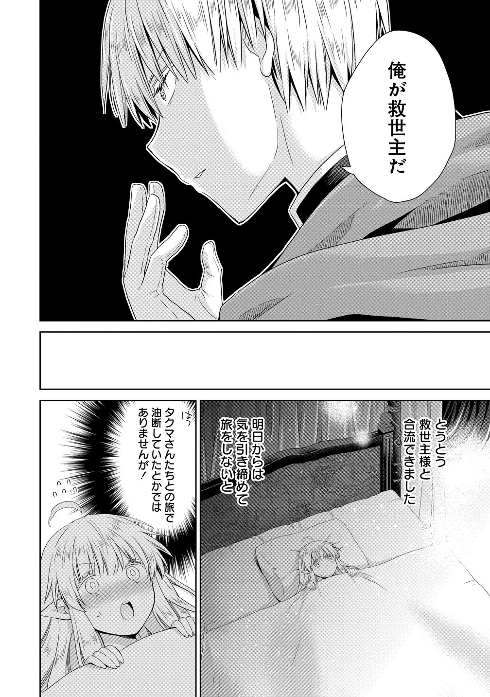 一夫多妻の世界に転生したので神が決めた運命の人を探します 第19話 - Page 32