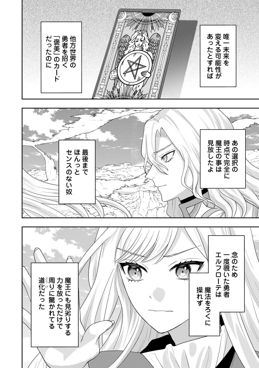巻き戻り公爵令嬢ですが魔王チートで最強勇者になりました 第17話 - Page 32