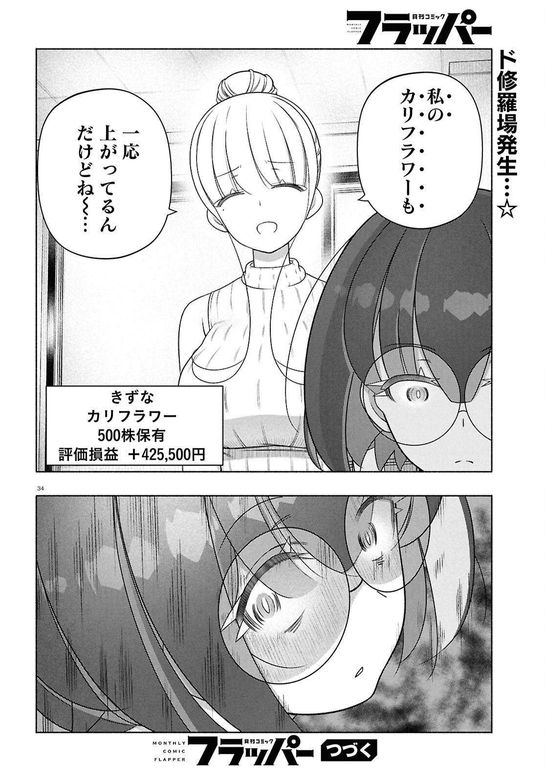 戦士くるみちゃん 第52話 - Page 34