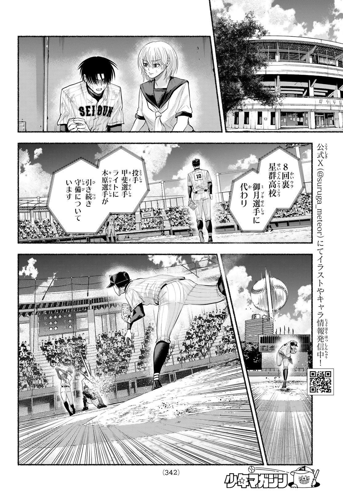 スルガメテオ 第63話 - Page 4