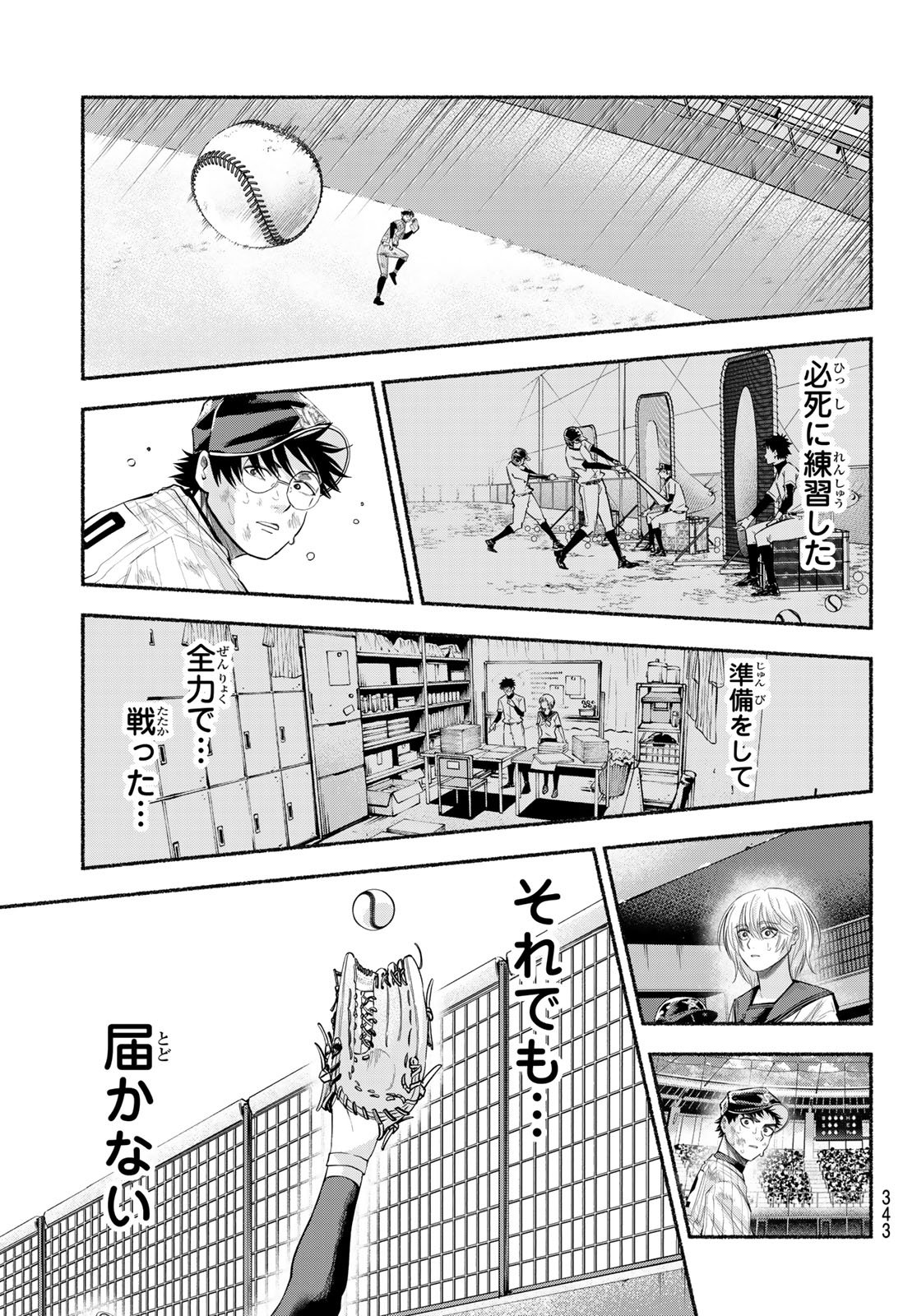 スルガメテオ 第63話 - Page 5