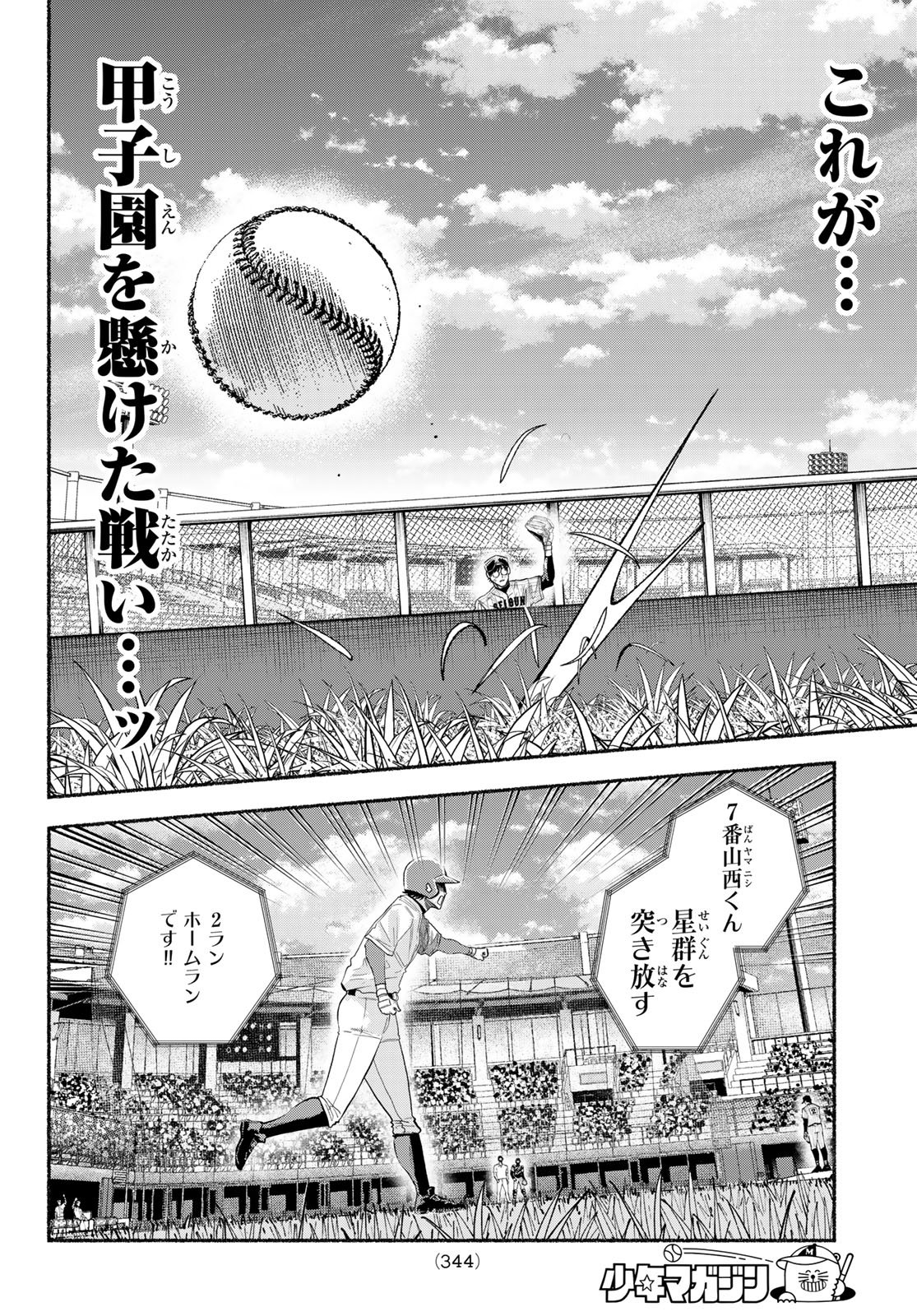 スルガメテオ 第63話 - Page 6