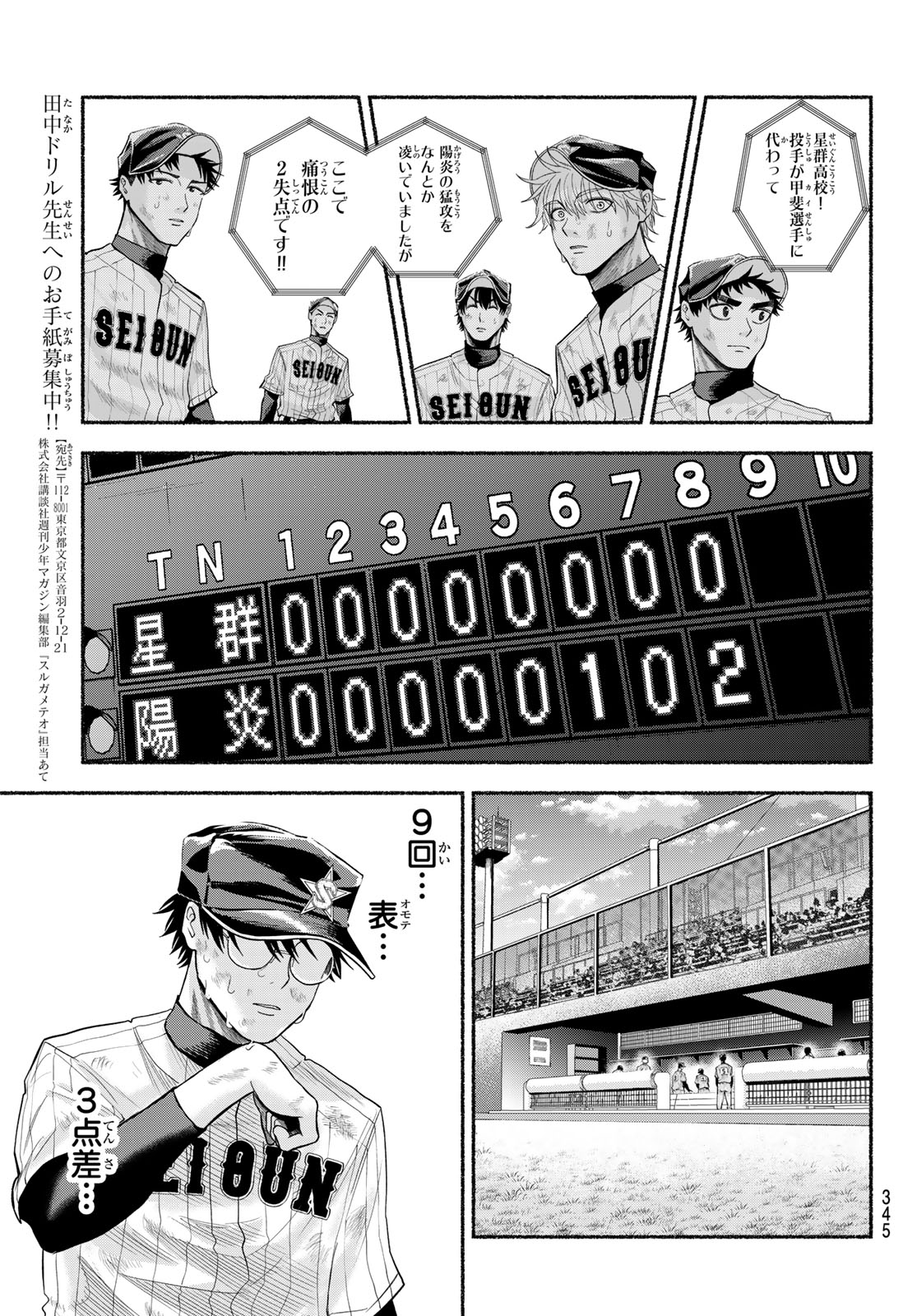 スルガメテオ 第63話 - Page 7