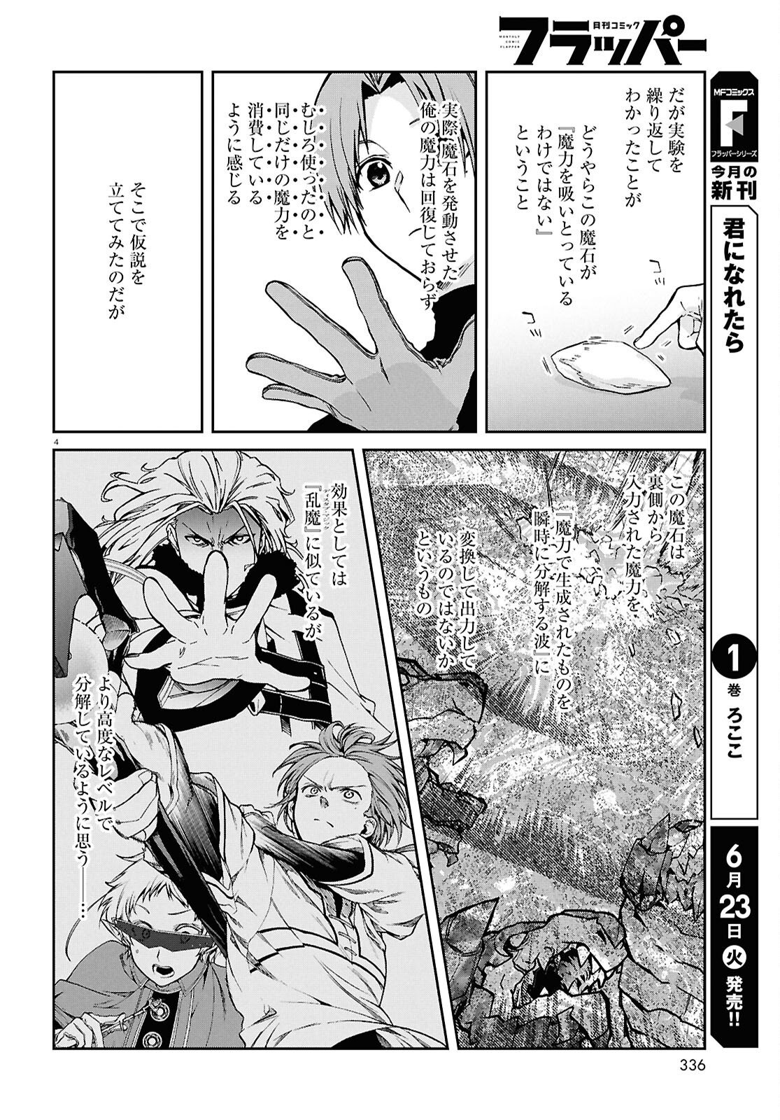 無職転生 異世界行ったら本気だす 第120話 - Page 6