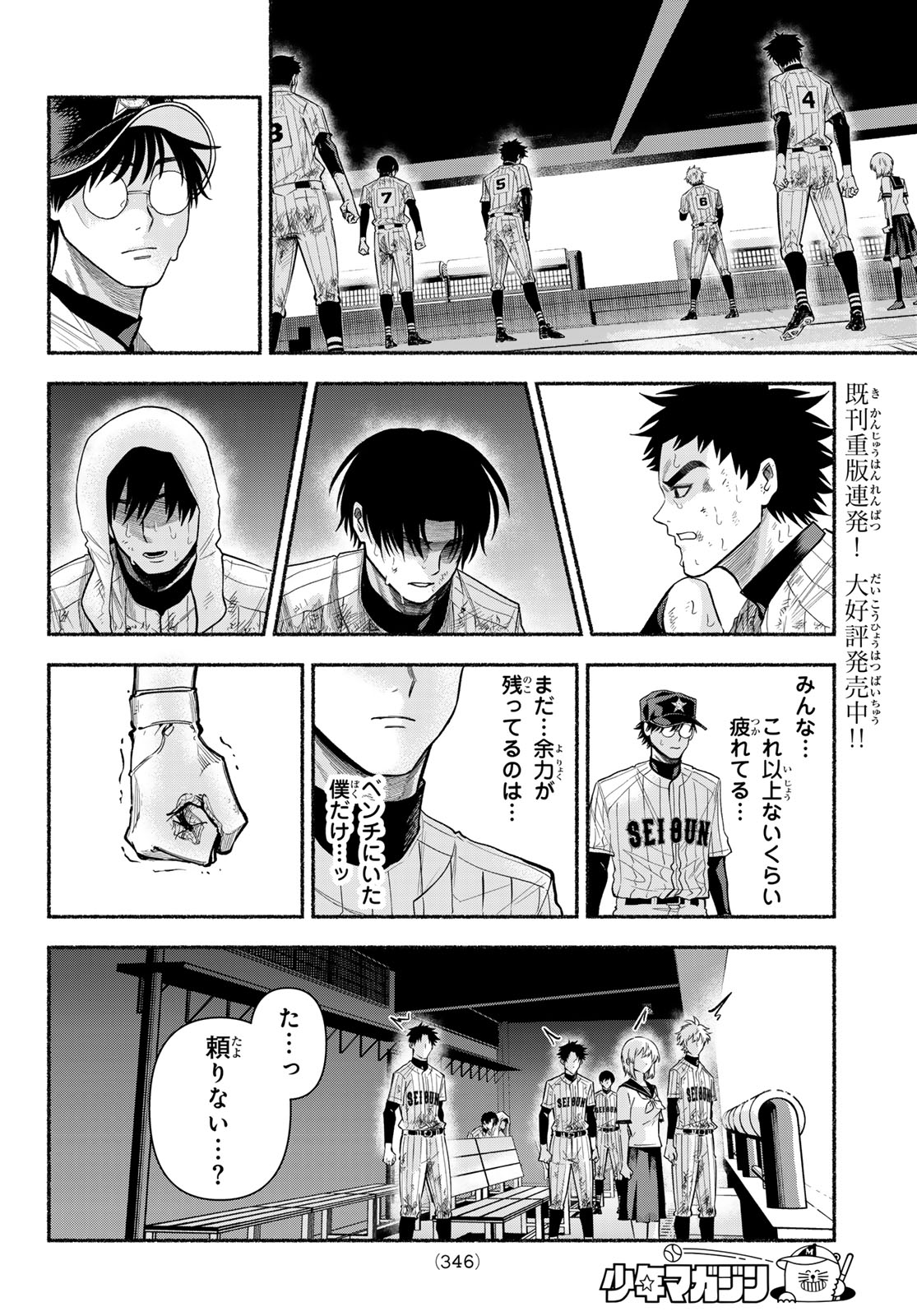 スルガメテオ 第63話 - Page 8