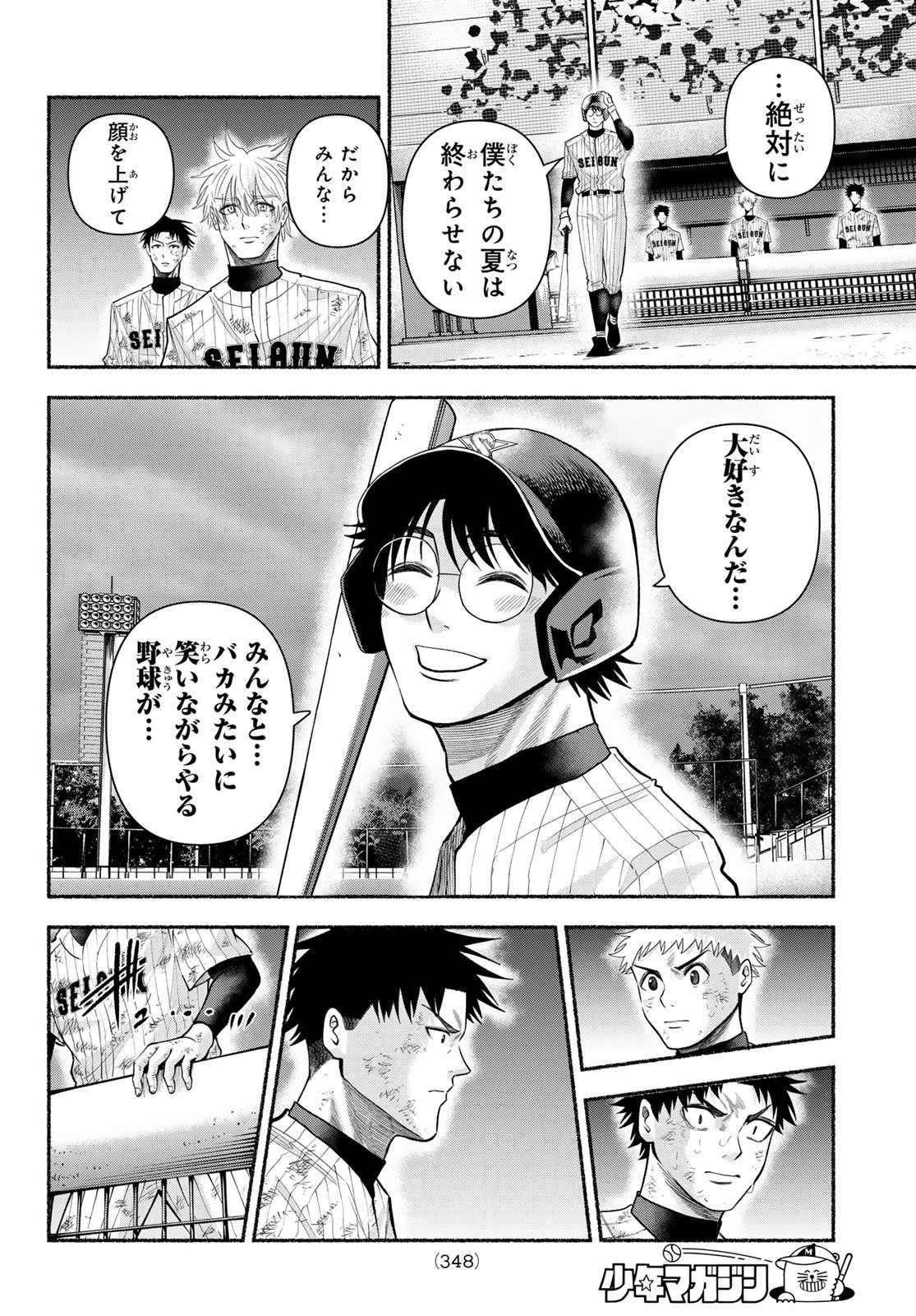 スルガメテオ 第63話 - Page 10