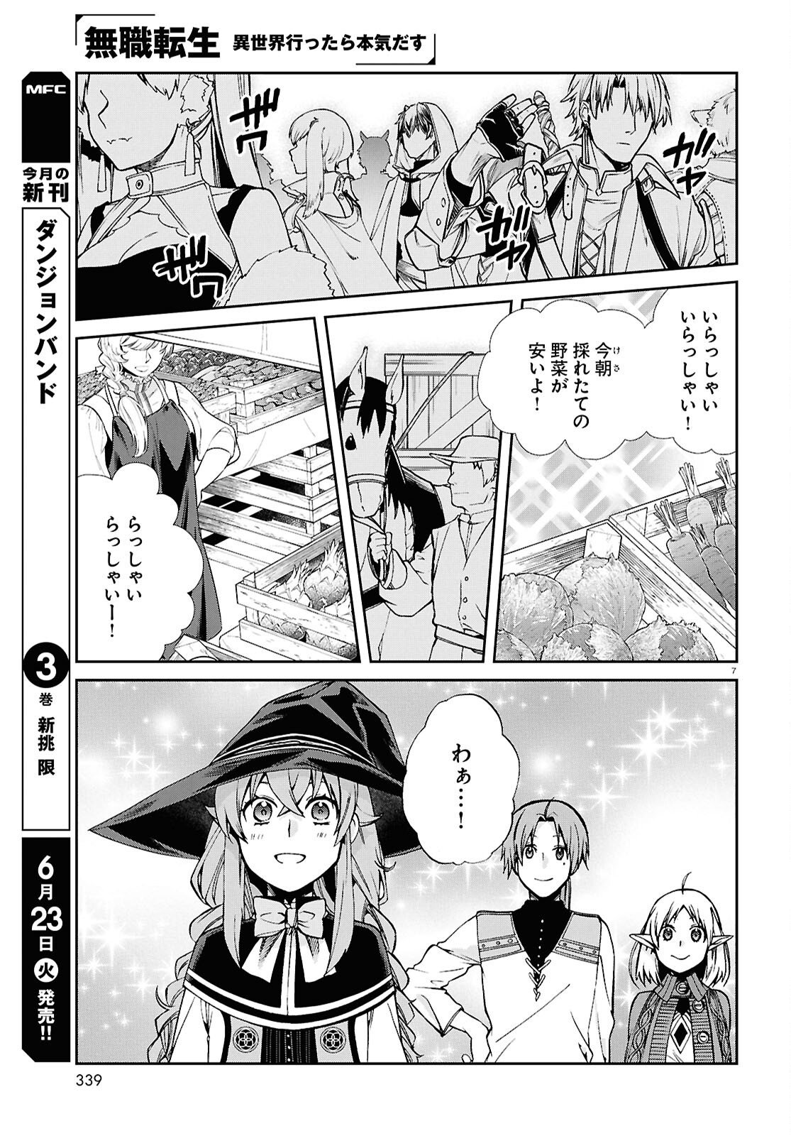 無職転生 異世界行ったら本気だす 第120話 - Page 9