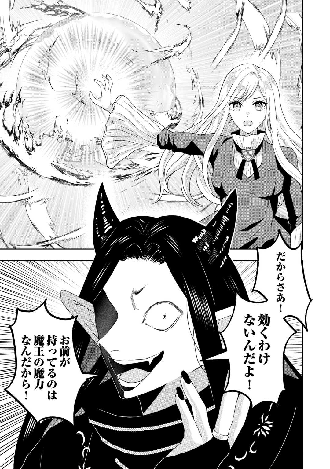 巻き戻り公爵令嬢ですが魔王チートで最強勇者になりました 第17話 - Page 33