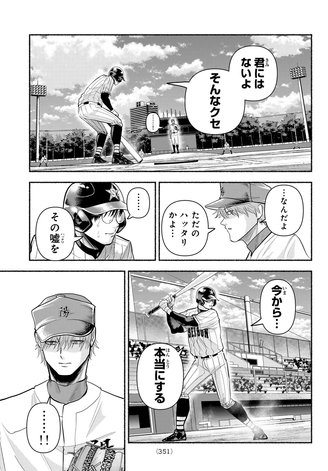 スルガメテオ 第63話 - Page 13
