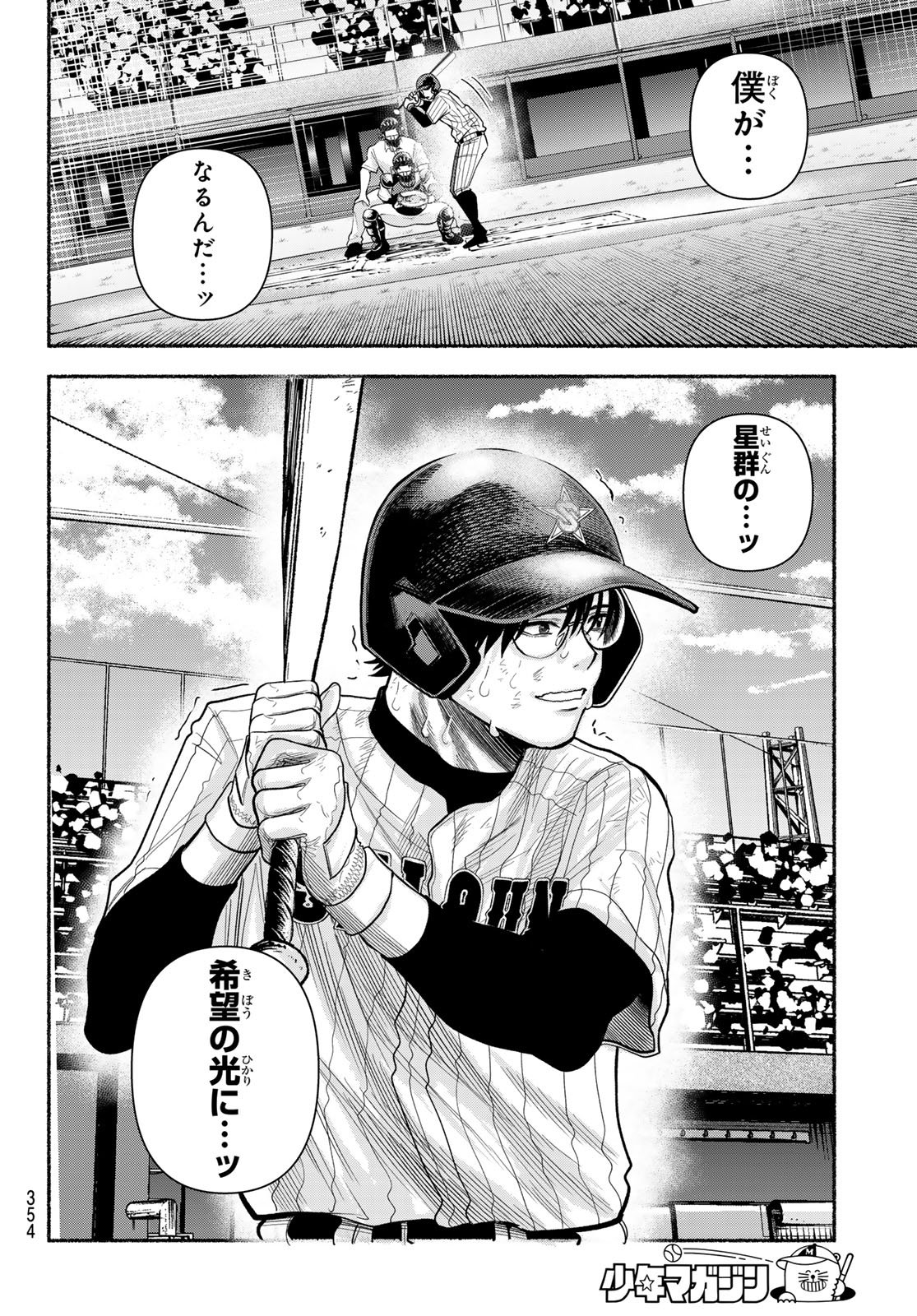 スルガメテオ 第63話 - Page 16