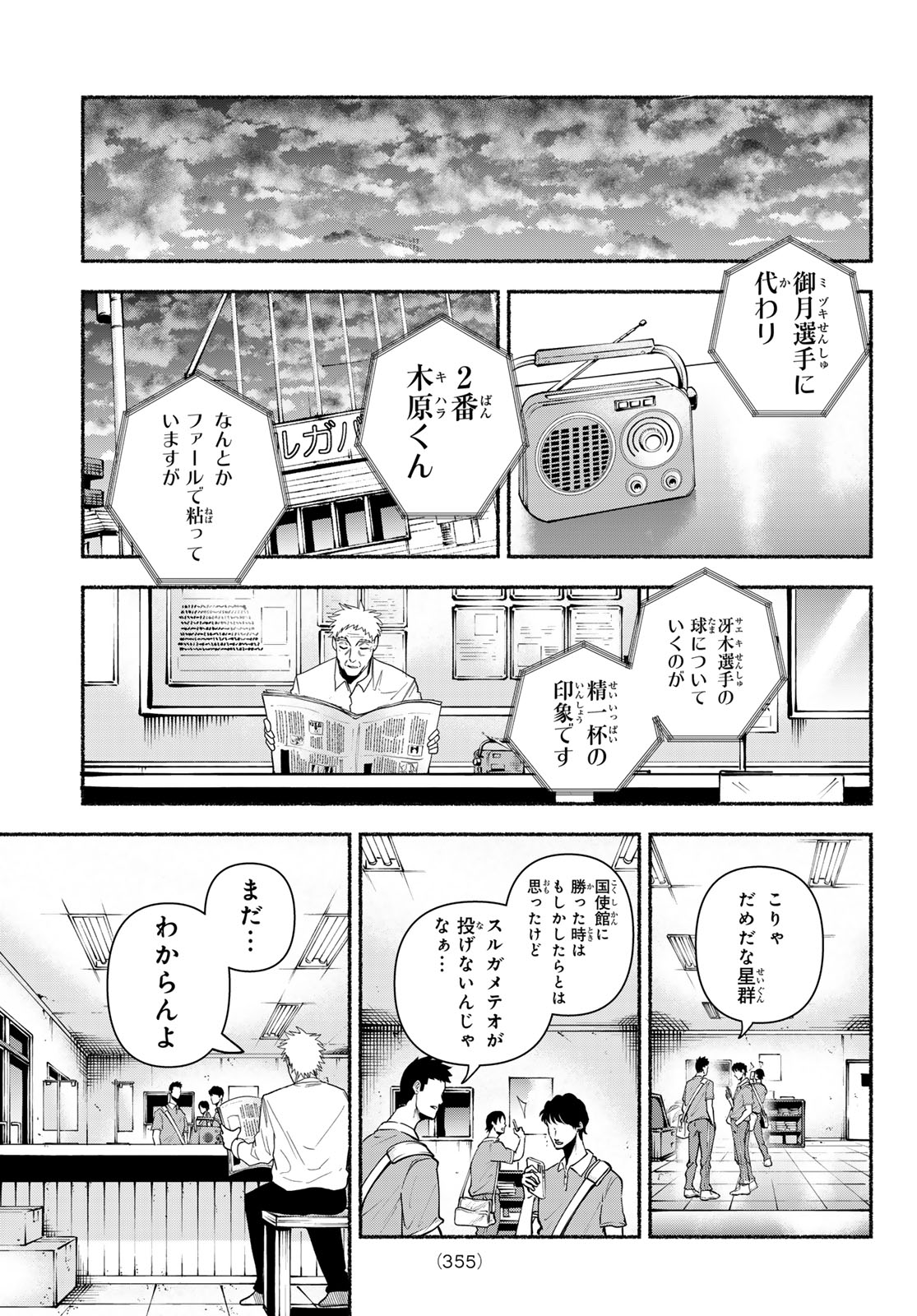 スルガメテオ 第63話 - Page 17