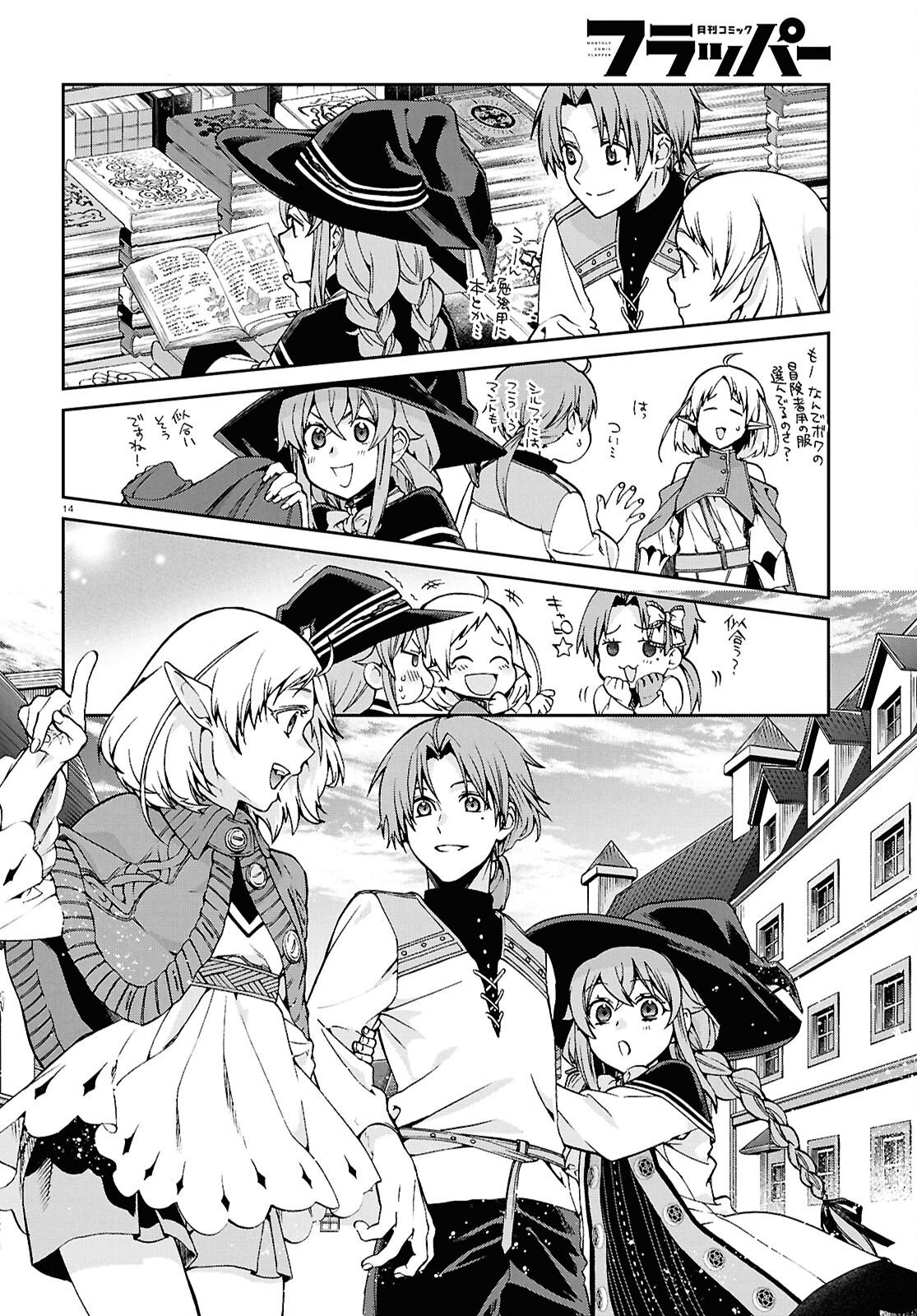 無職転生 異世界行ったら本気だす 第120話 - Page 16