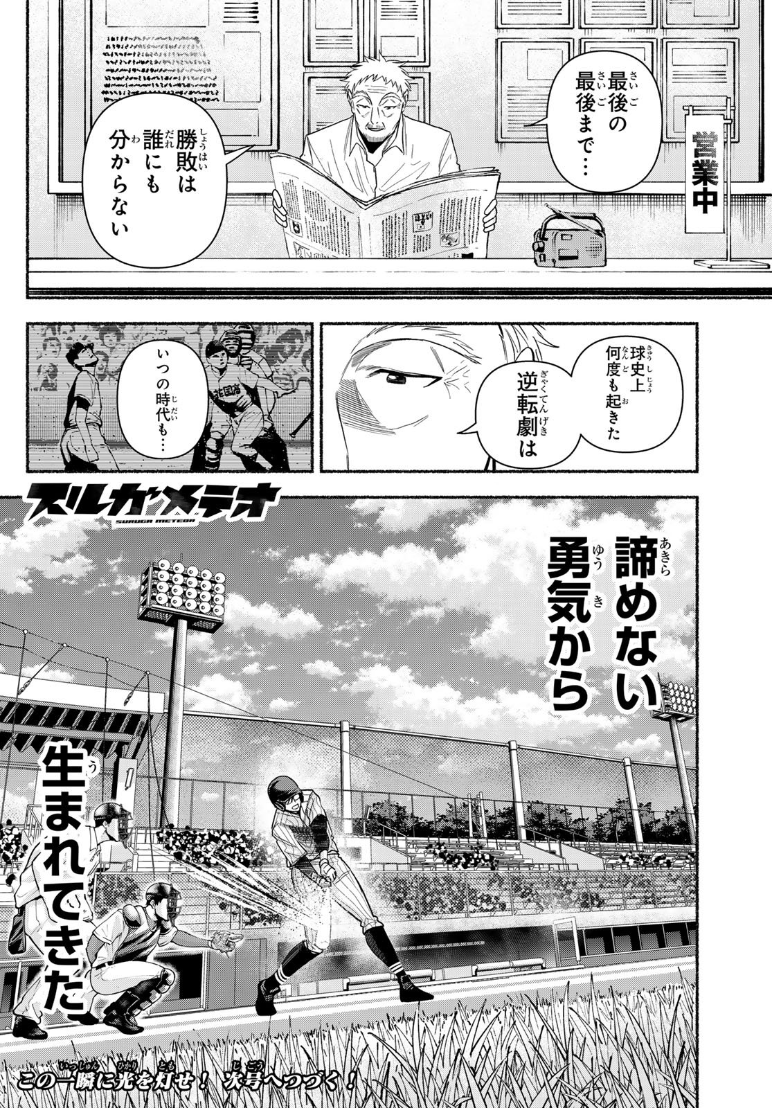 スルガメテオ 第63話 - Page 18