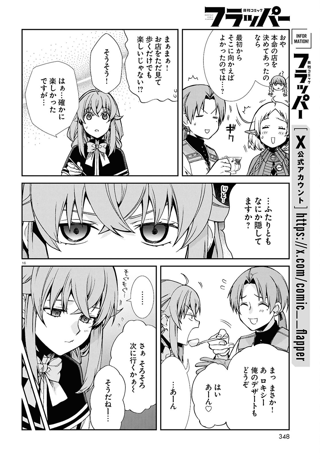 無職転生 異世界行ったら本気だす 第120話 - Page 18