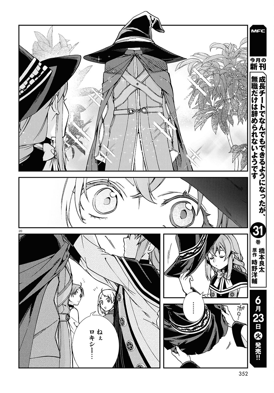 無職転生 異世界行ったら本気だす 第120話 - Page 22