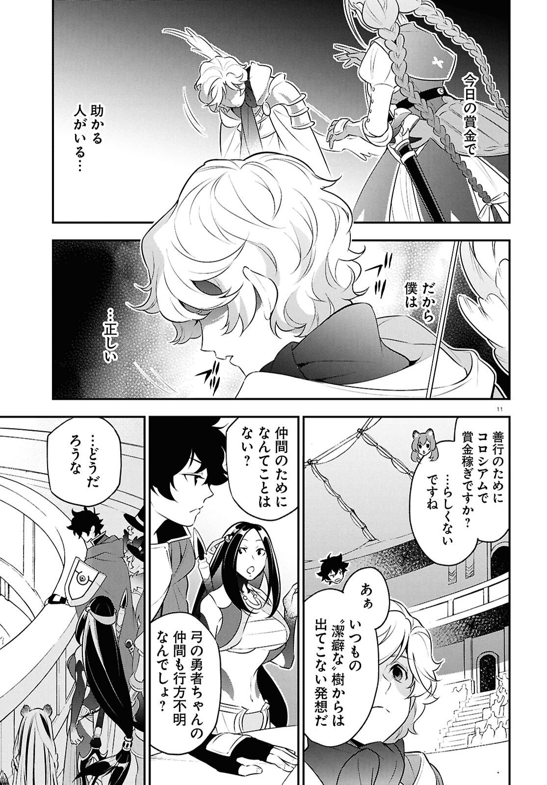 盾の勇者の成り上がり 第126話 - Page 11
