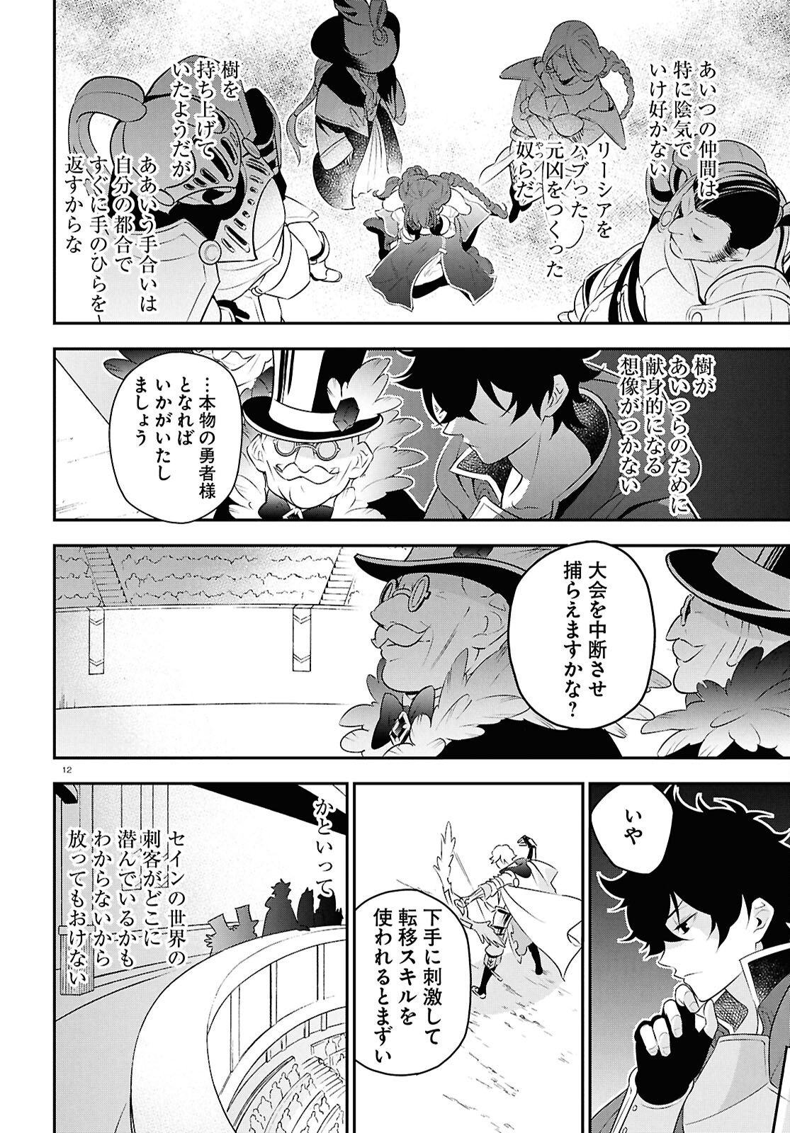 盾の勇者の成り上がり 第126話 - Page 12