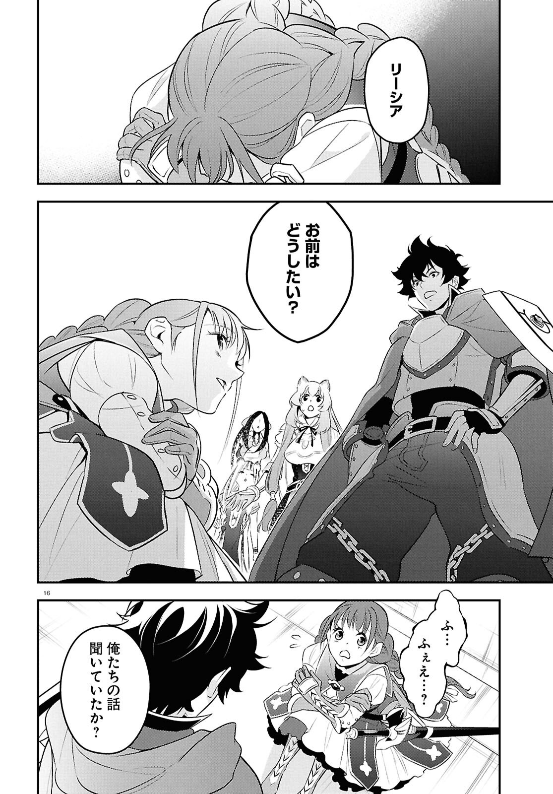 盾の勇者の成り上がり 第126話 - Page 16