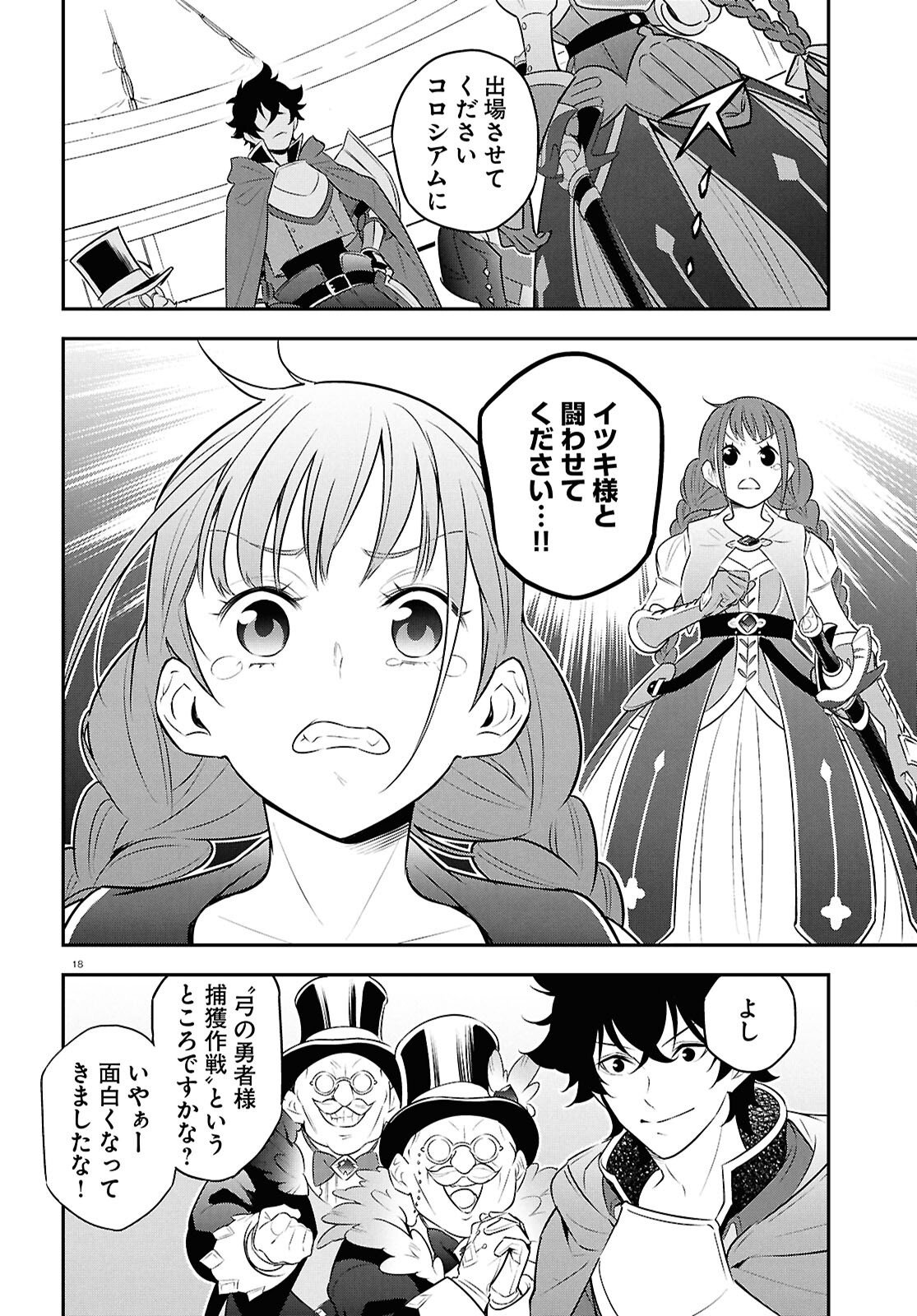盾の勇者の成り上がり 第126話 - Page 18