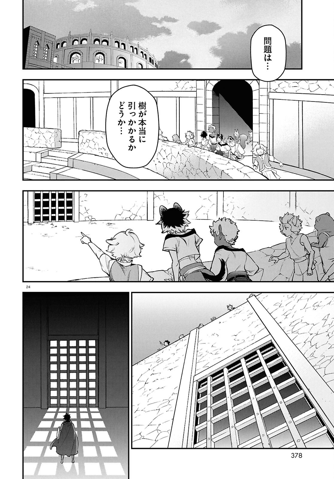 盾の勇者の成り上がり 第126話 - Page 24
