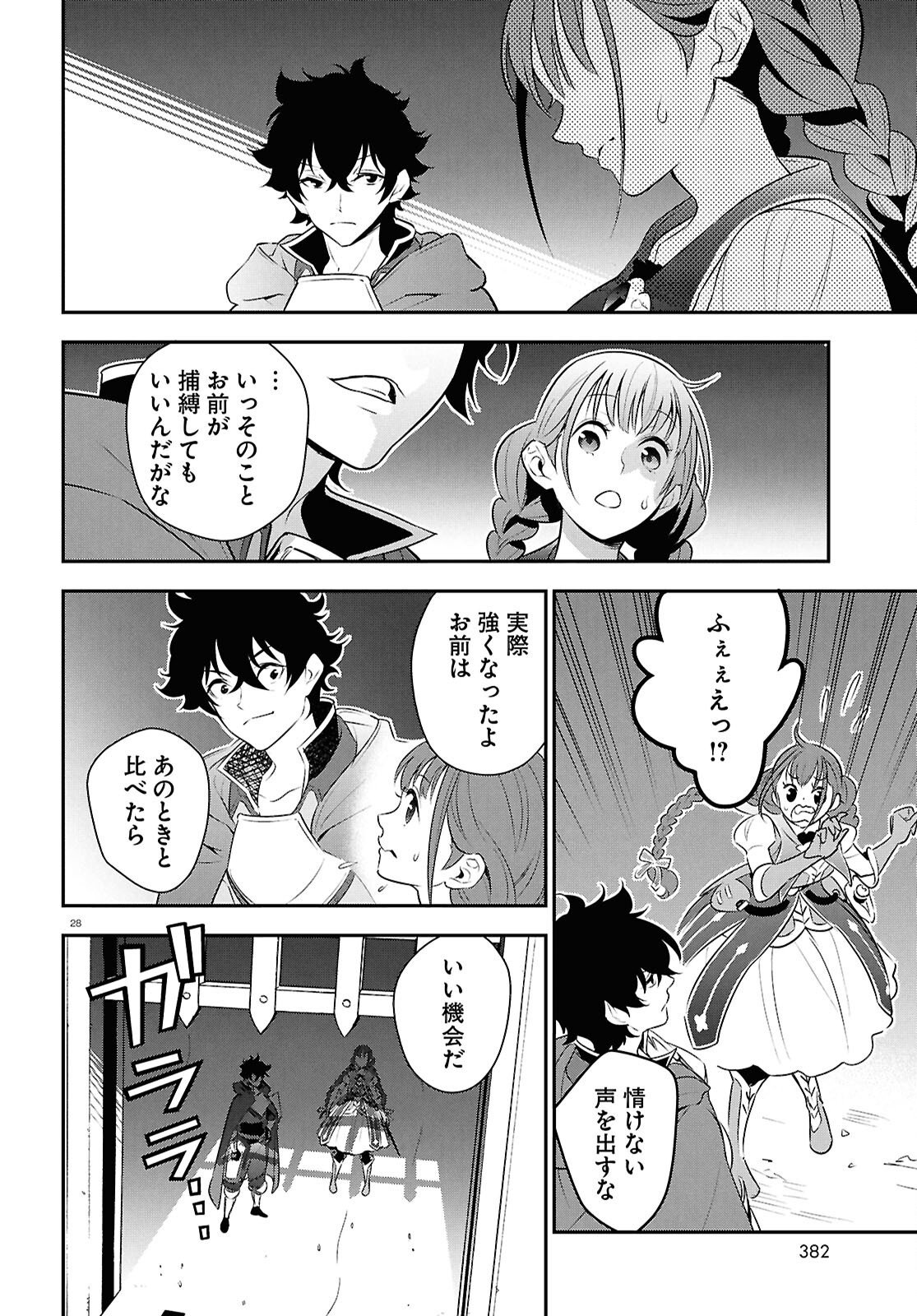 盾の勇者の成り上がり 第126話 - Page 28