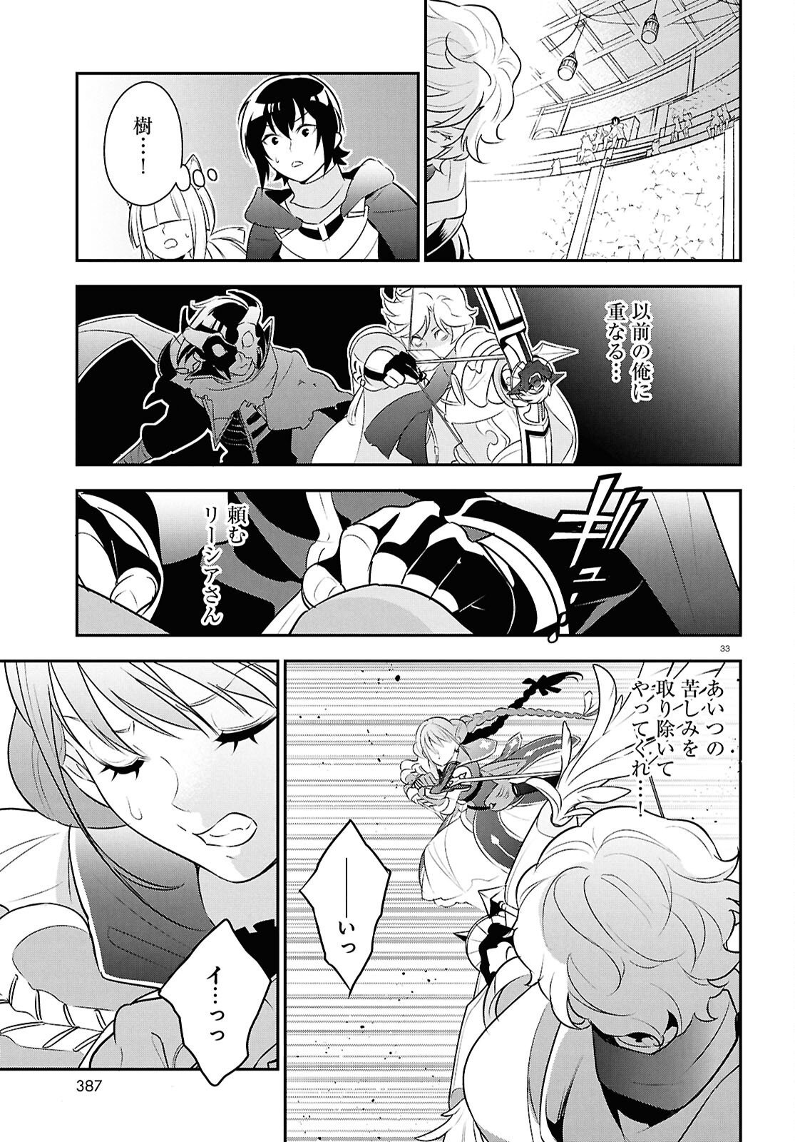 盾の勇者の成り上がり 第126話 - Page 33