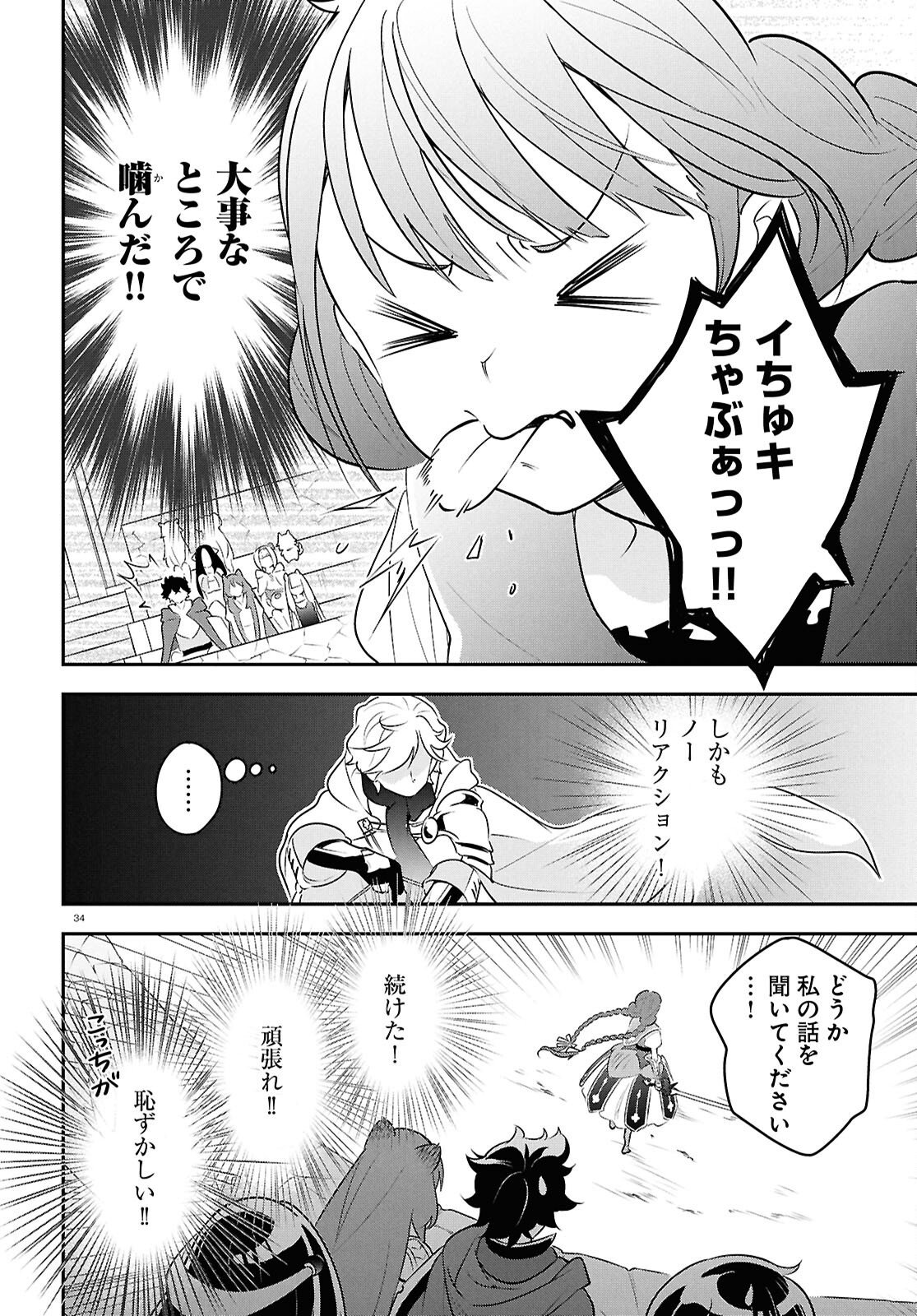 盾の勇者の成り上がり 第126話 - Page 34