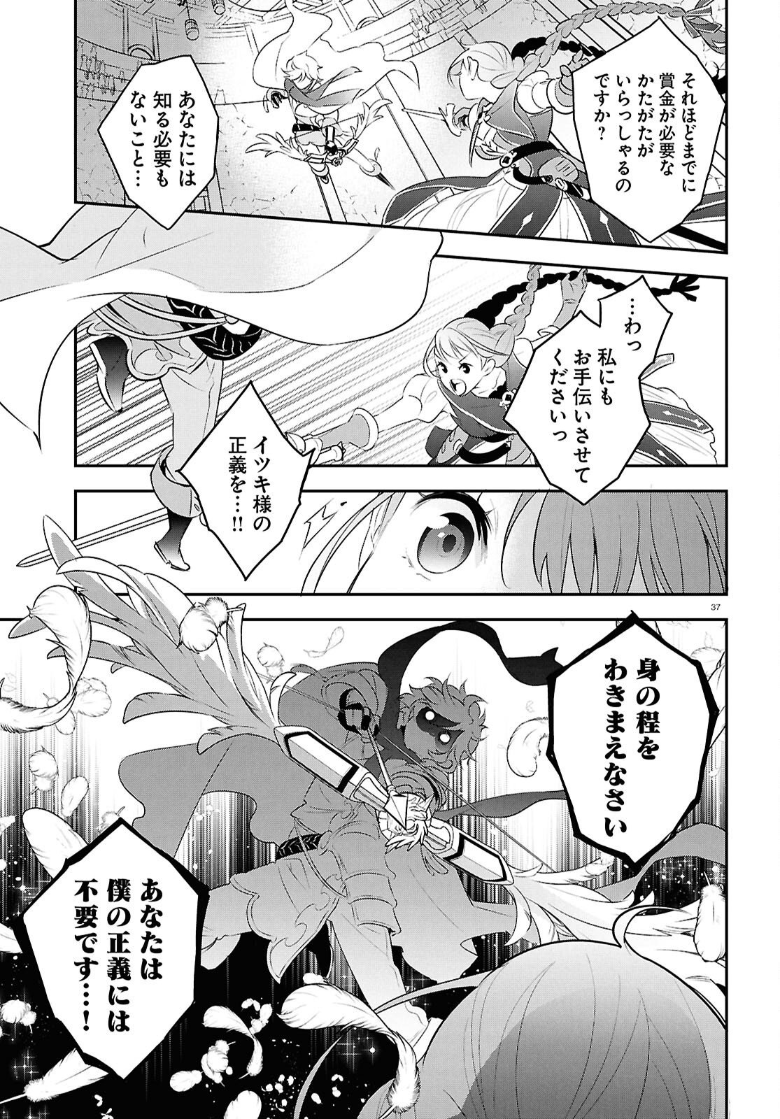 盾の勇者の成り上がり 第126話 - Page 37