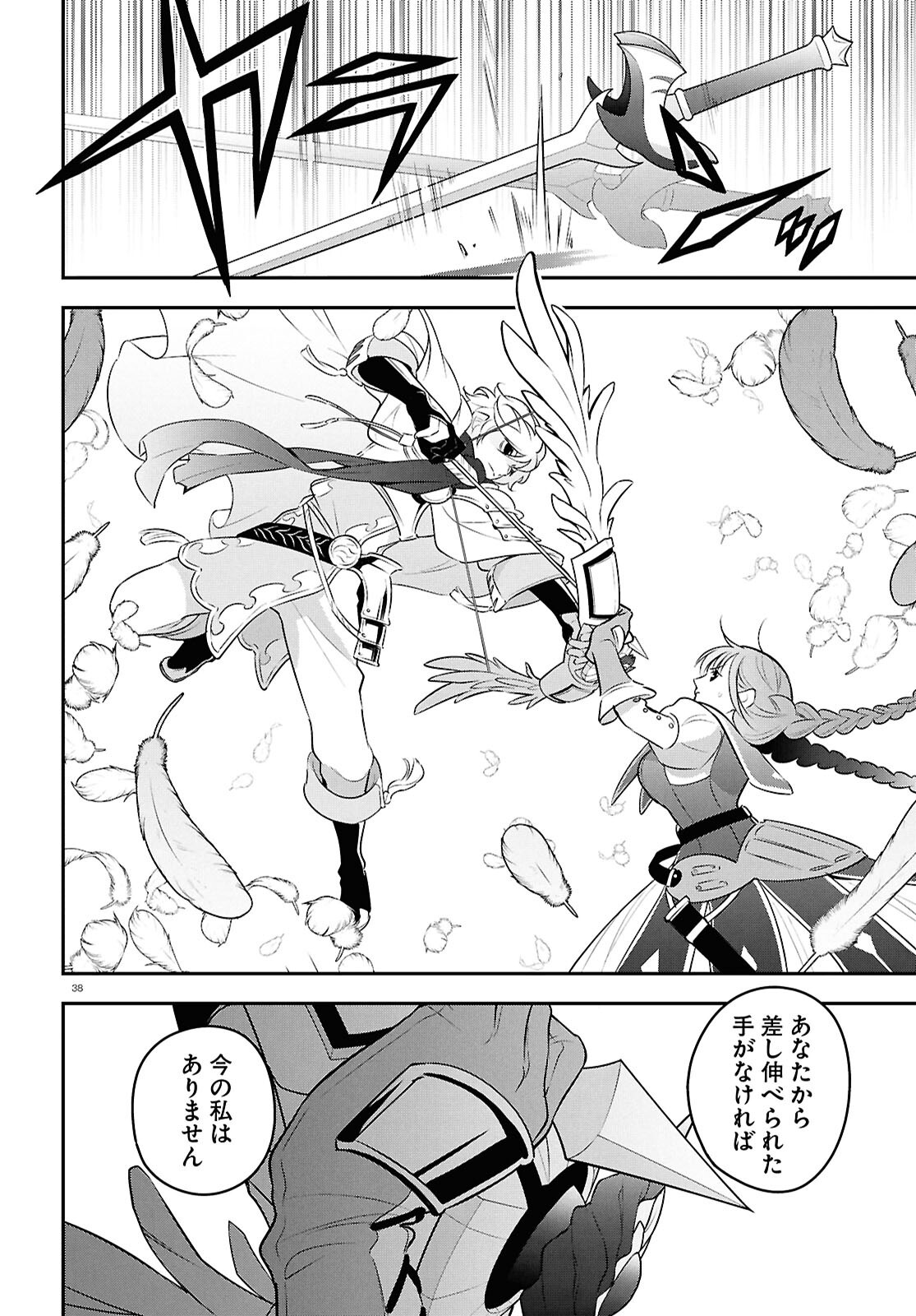 盾の勇者の成り上がり 第126話 - Page 38