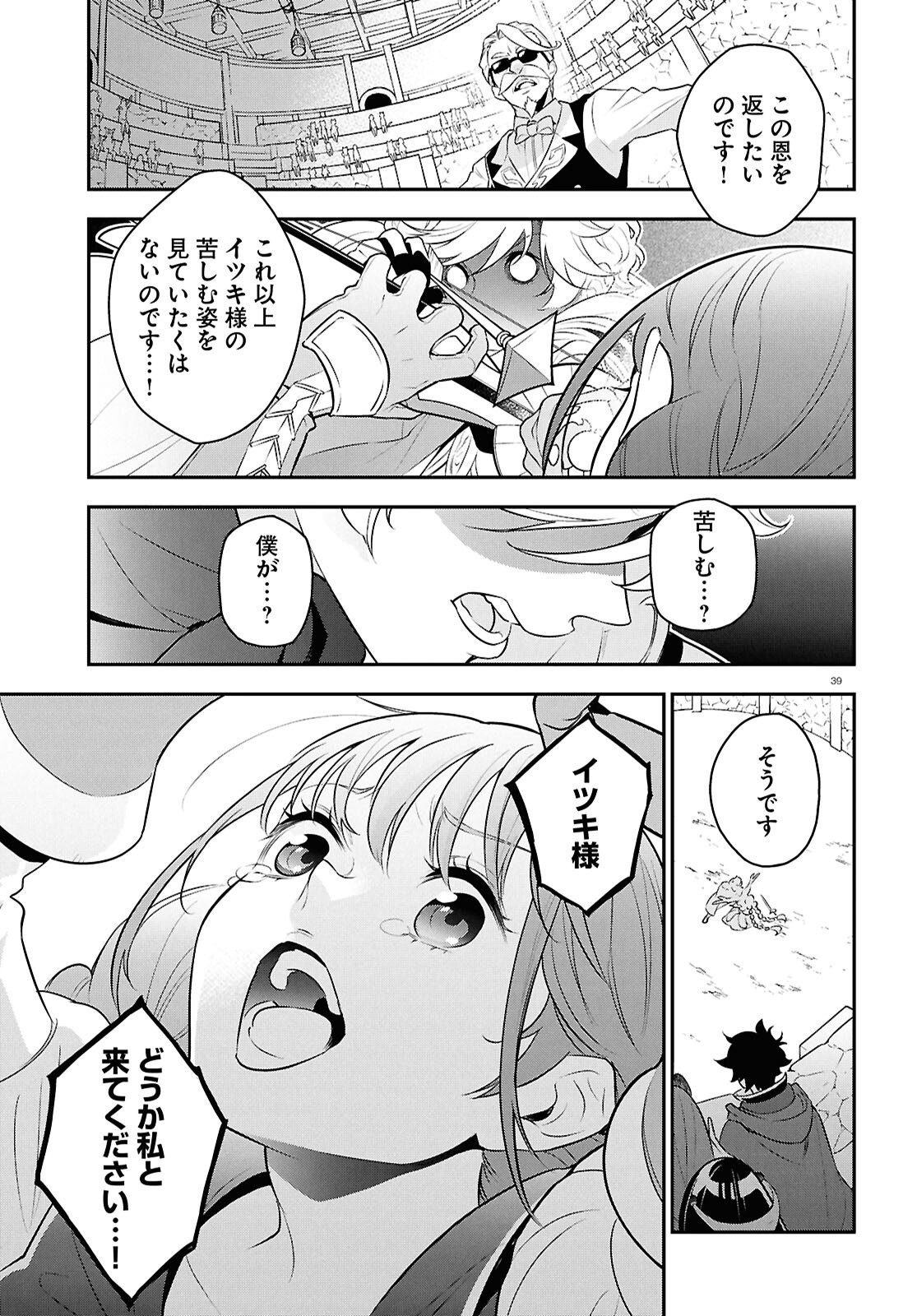 盾の勇者の成り上がり 第126話 - Page 39