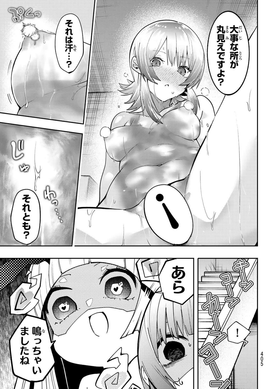 ゆめねこねくと 第82話 - Page 15