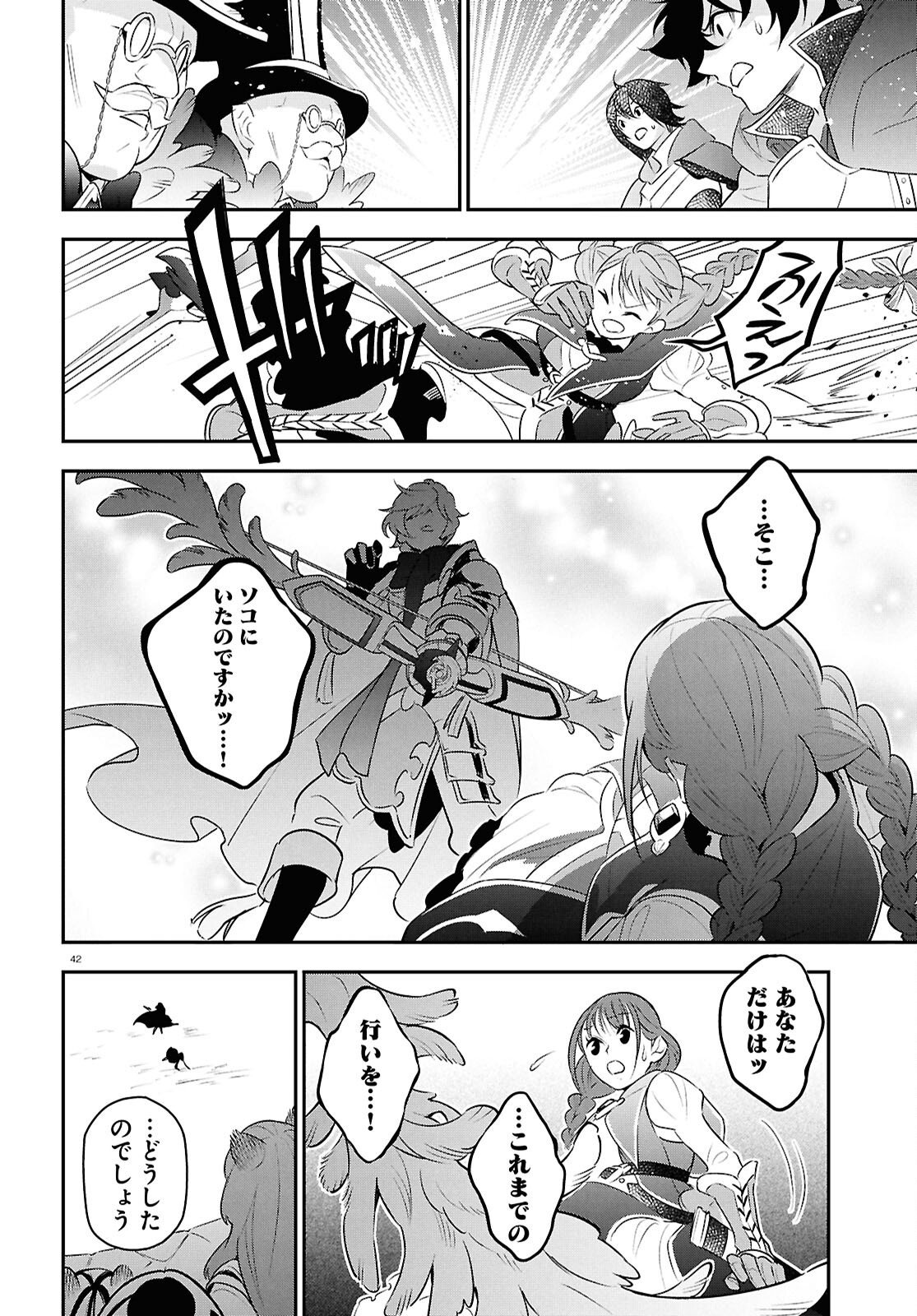 盾の勇者の成り上がり 第126話 - Page 42