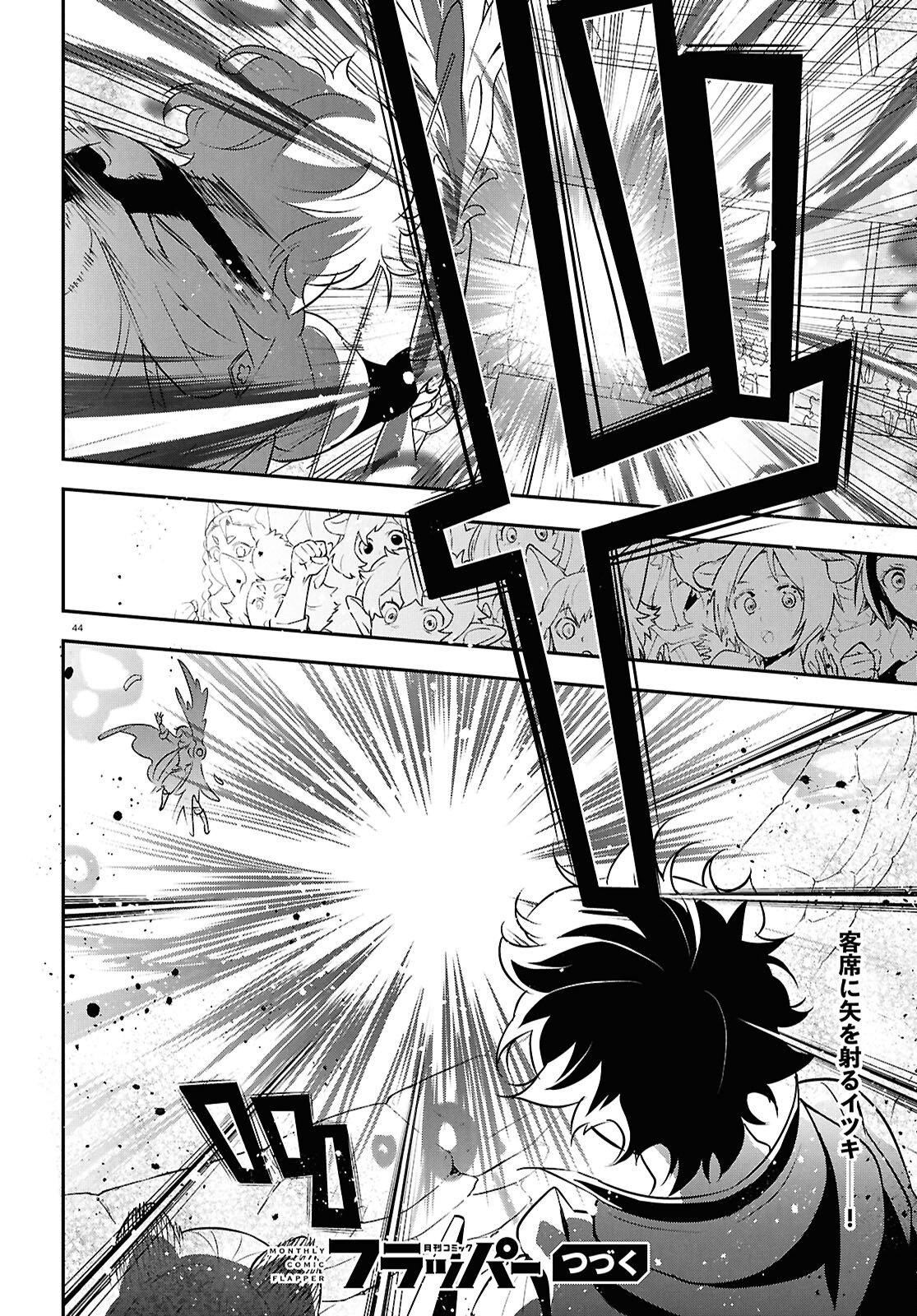 盾の勇者の成り上がり 第126話 - Page 44