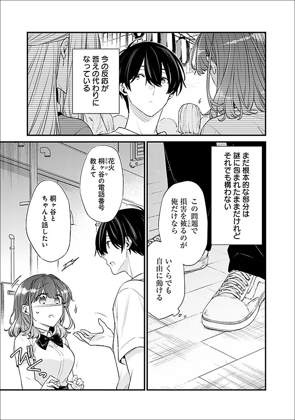 幼馴染彼女のモラハラがひどいんで絶縁宣言してやった 自分らしく生きることにしたら、なぜか隣の席の隠れ美少女から告白された 第53.1話 - Page 3