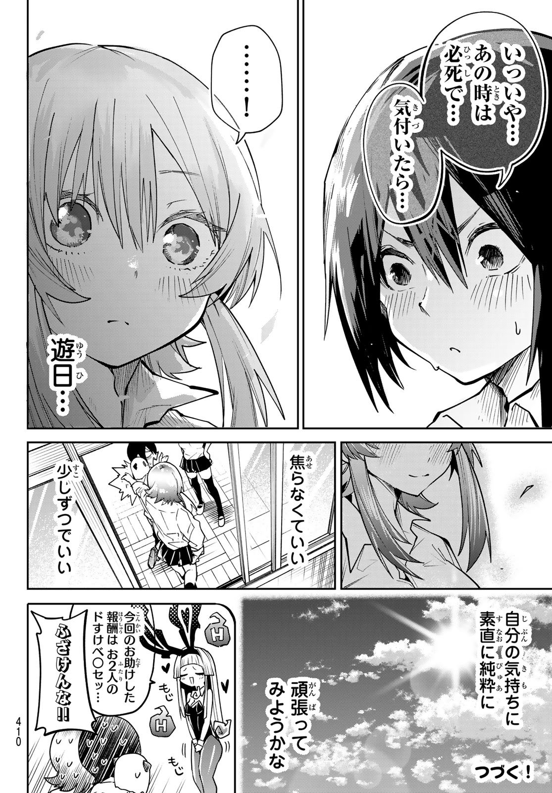 ゆめねこねくと 第82話 - Page 20