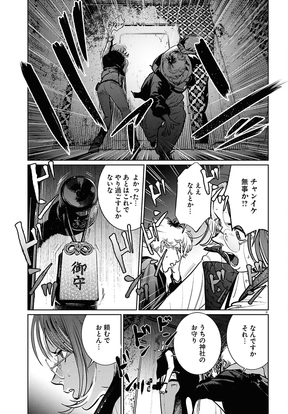 穢れた聖地巡礼について 第16話 - Page 9