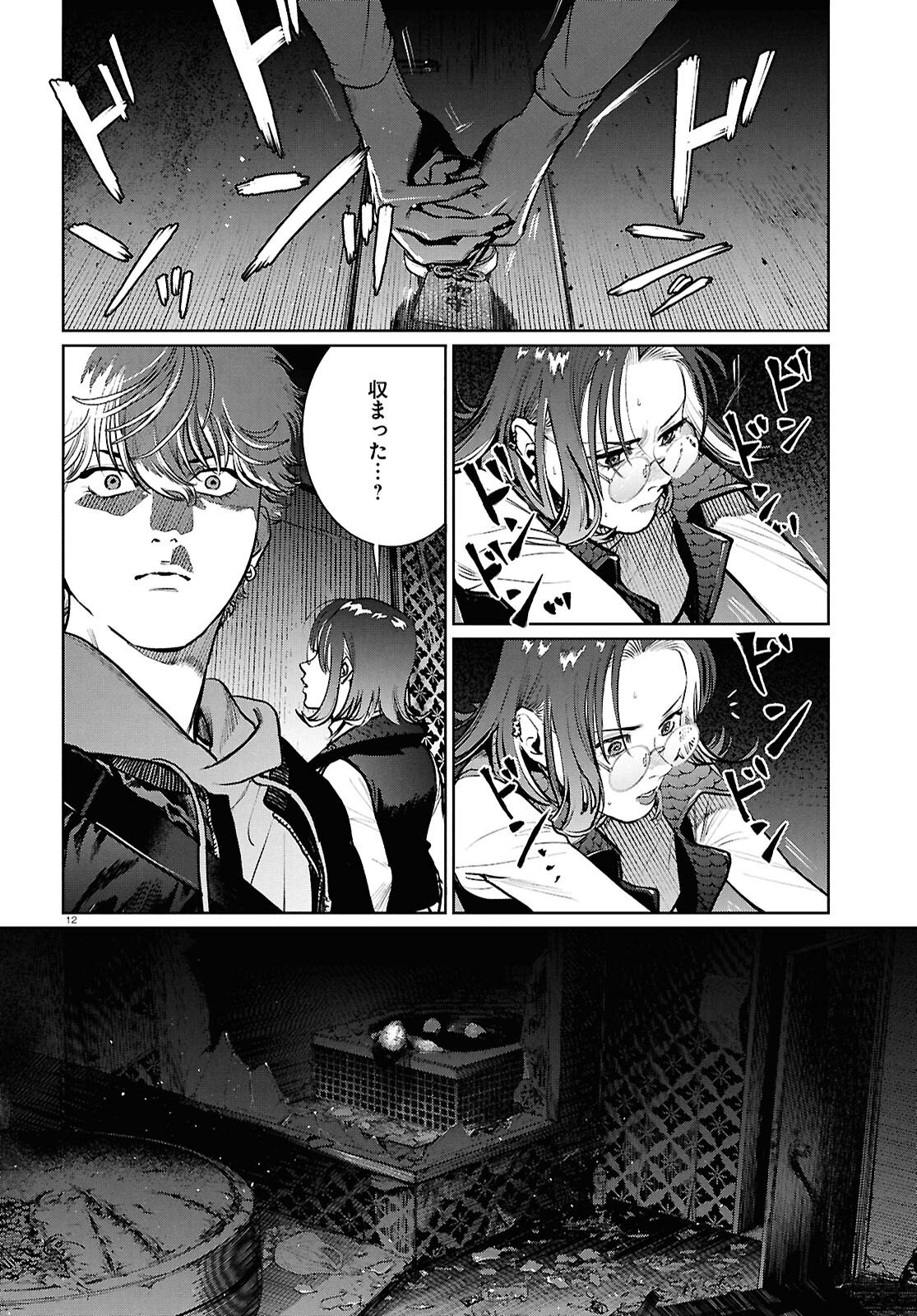 穢れた聖地巡礼について 第16話 - Page 12