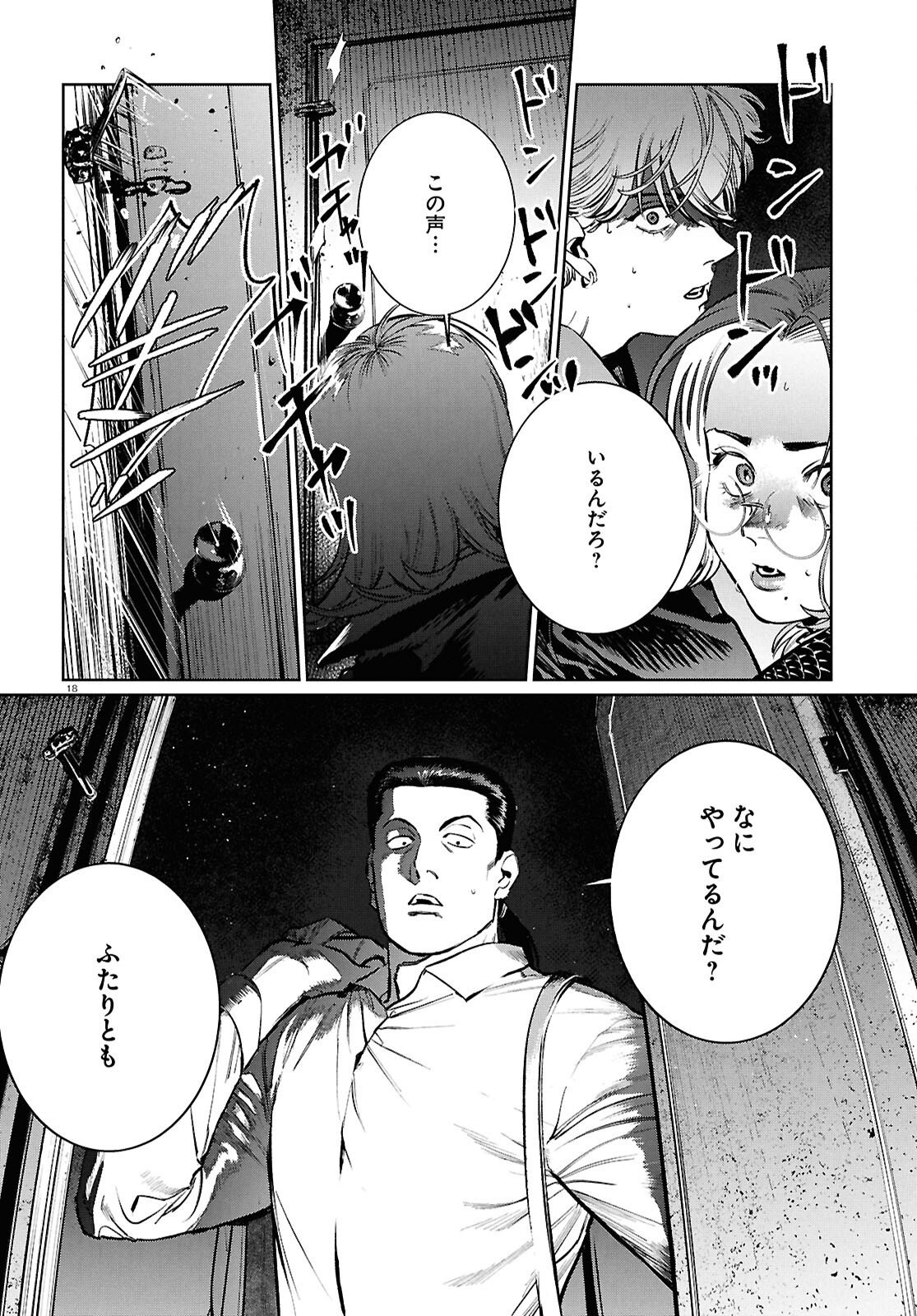 穢れた聖地巡礼について 第16話 - Page 18
