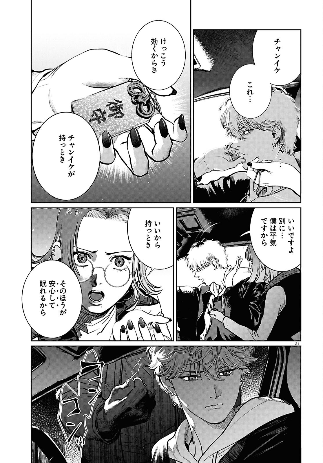 穢れた聖地巡礼について 第16話 - Page 21