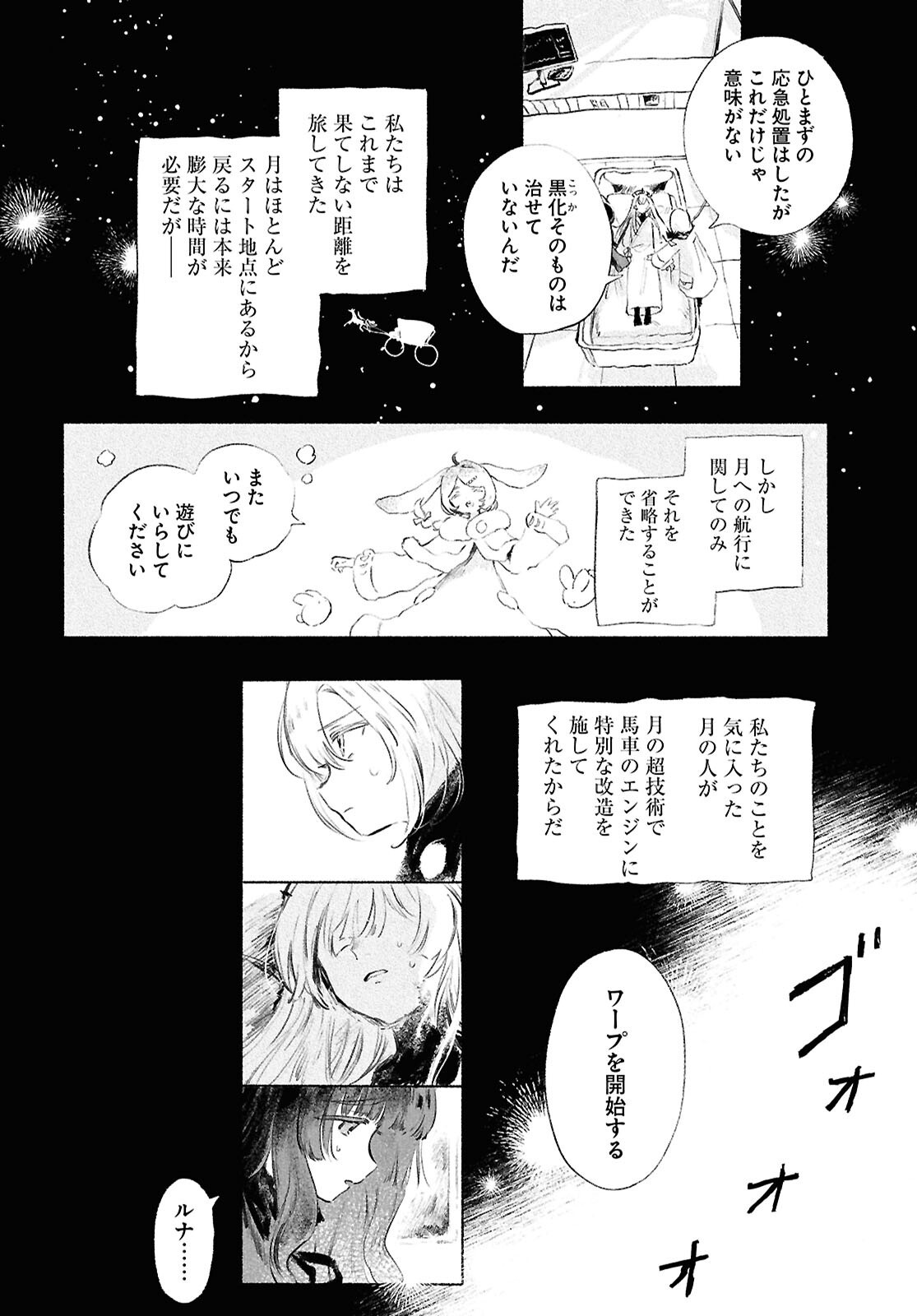 少女星間漂流記 第13話 - Page 2
