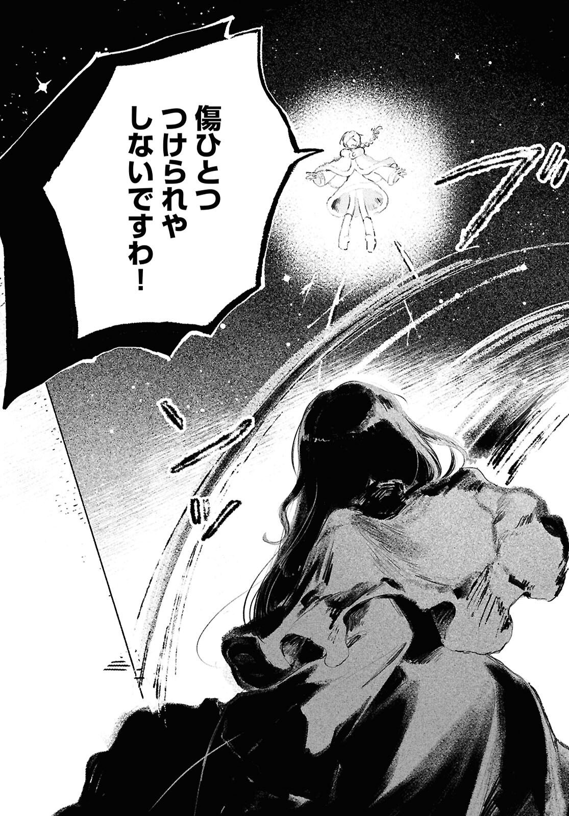 少女星間漂流記 第13話 - Page 14
